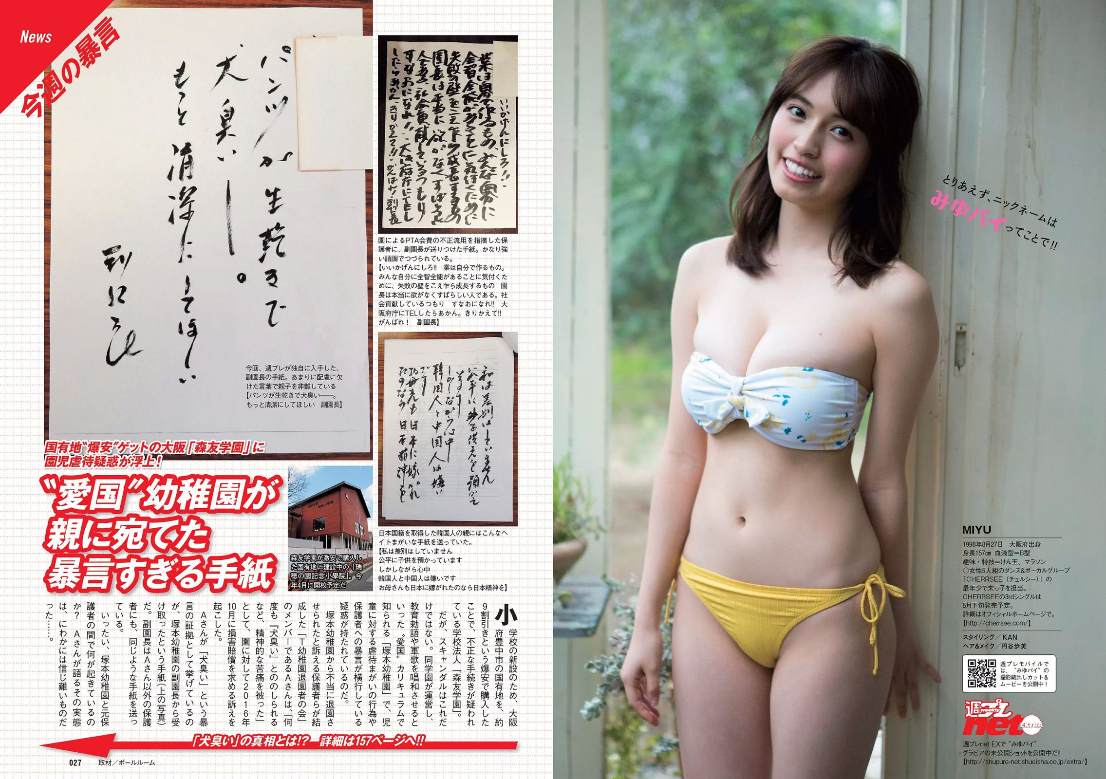 朝比奈彩 伊東紗冶子 MIYU 忍野さら はるかぜ. [Weekly Playboy] 2017年No.11 写真杂志/(24P)