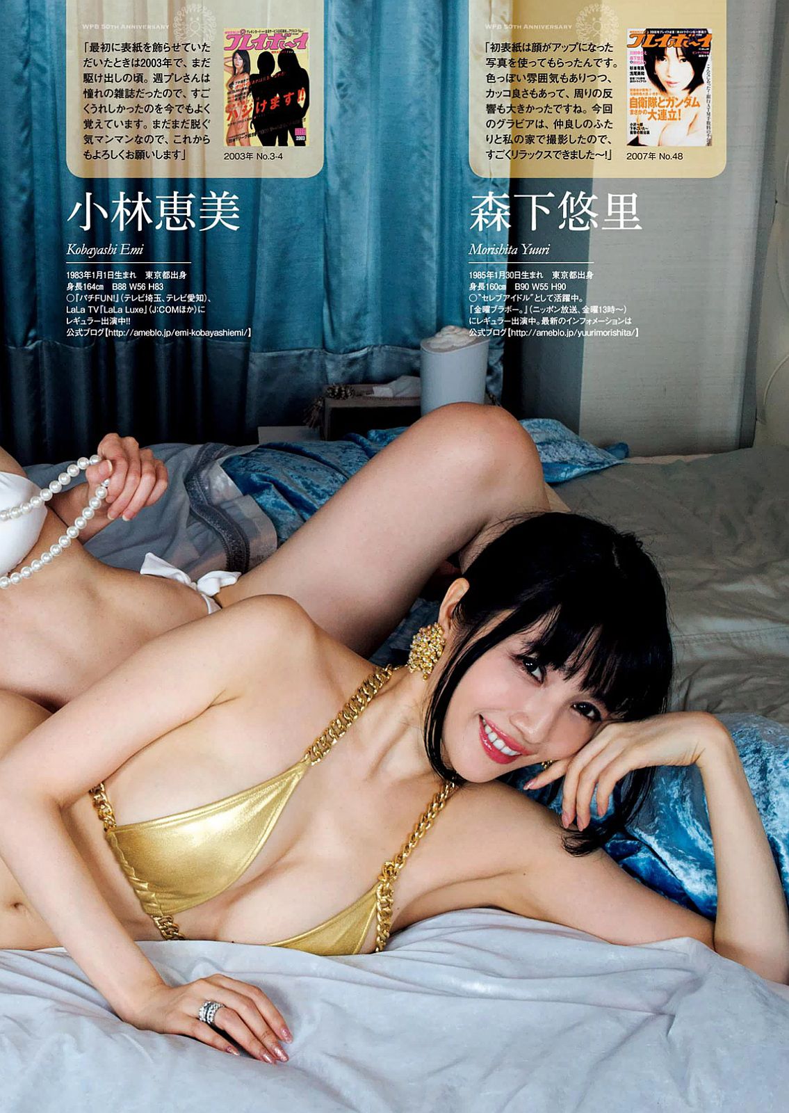 深田恭子 西野七瀬 [Weekly Playboy] 2016年No.42 写真杂志/(65P)