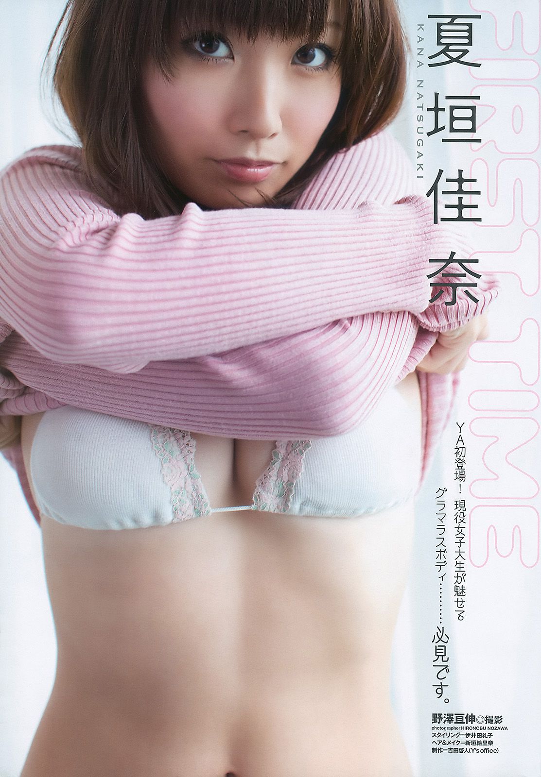 森田涼花 夏垣佳奈 七海なな [Young Animal] 2010年No.23 写真杂志/(21P)