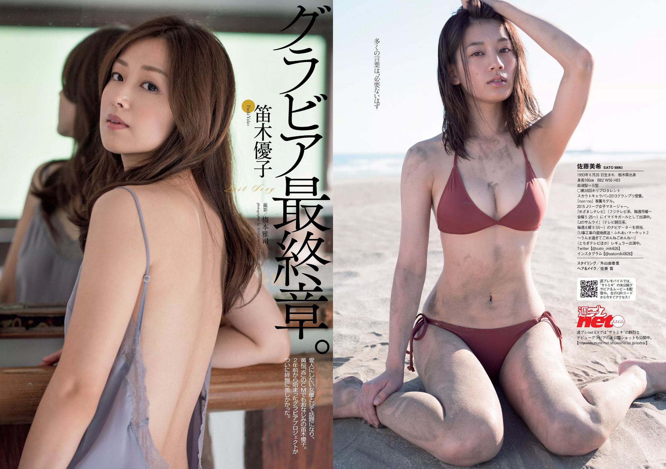 小島瑠璃子 佐藤美希 笛木優子 宮脇麻那 橘花凛 森下まい 希志あいの [Weekly Playboy] 2015年No.49 写真杂志/(32P)