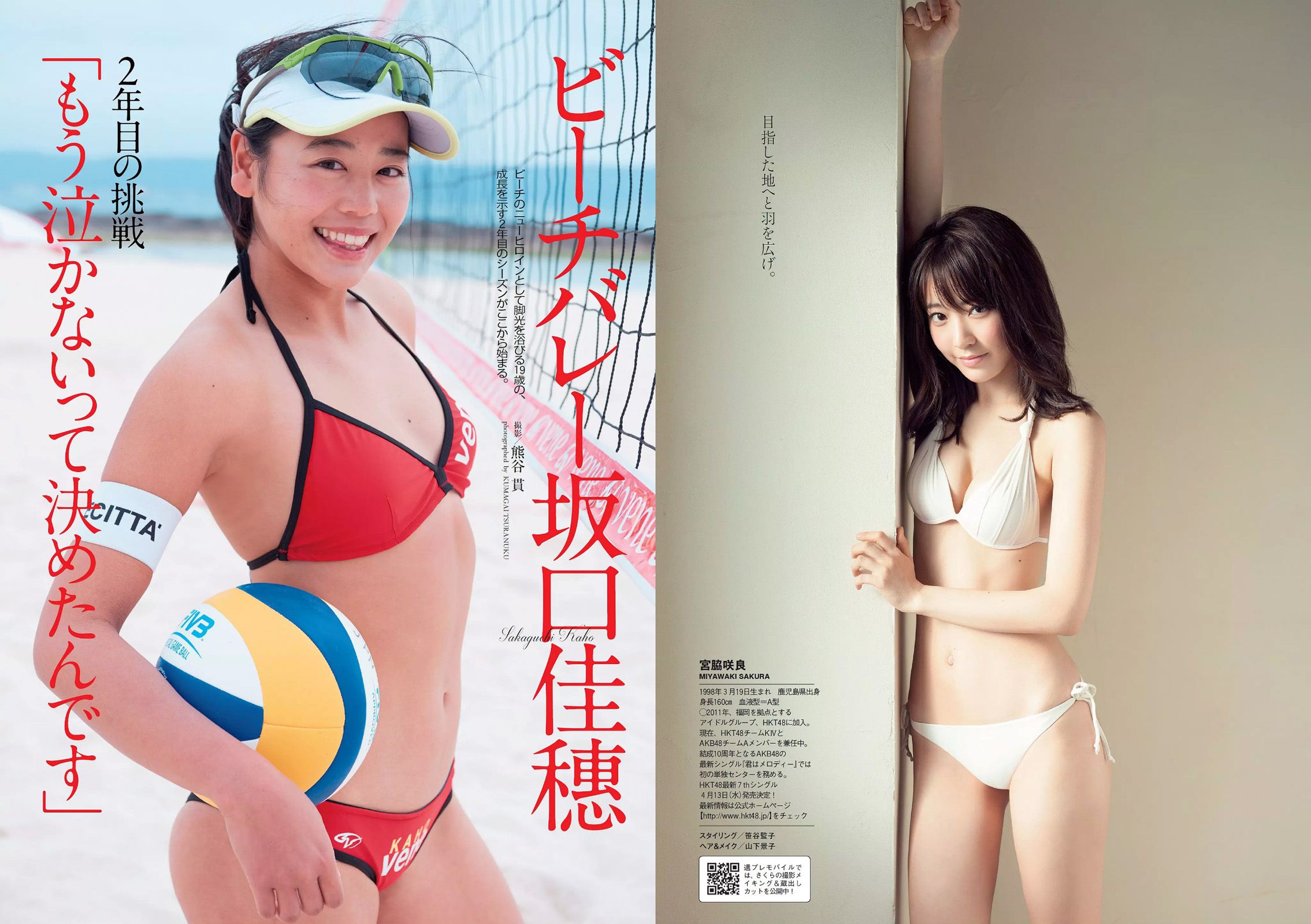 宮脇咲良 坂口佳穂 内田理央 高橋ユウ 高橋メアリージュン 指原莉乃 青井はな [Weekly Playboy] 2016年No.13 写真杂志/(27P)