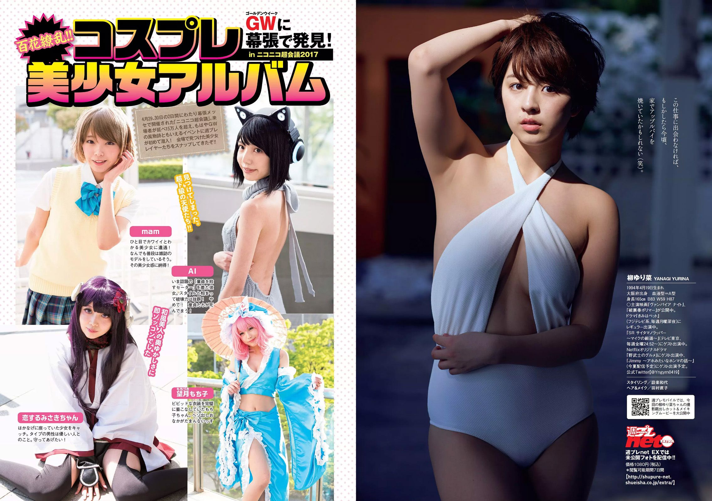 馬場ふみか 山根千佳 柳ゆり菜 岡田奈々 橋本梨菜 小日向結衣 [Weekly Playboy] 2017年No.22 写真杂志/(31P)