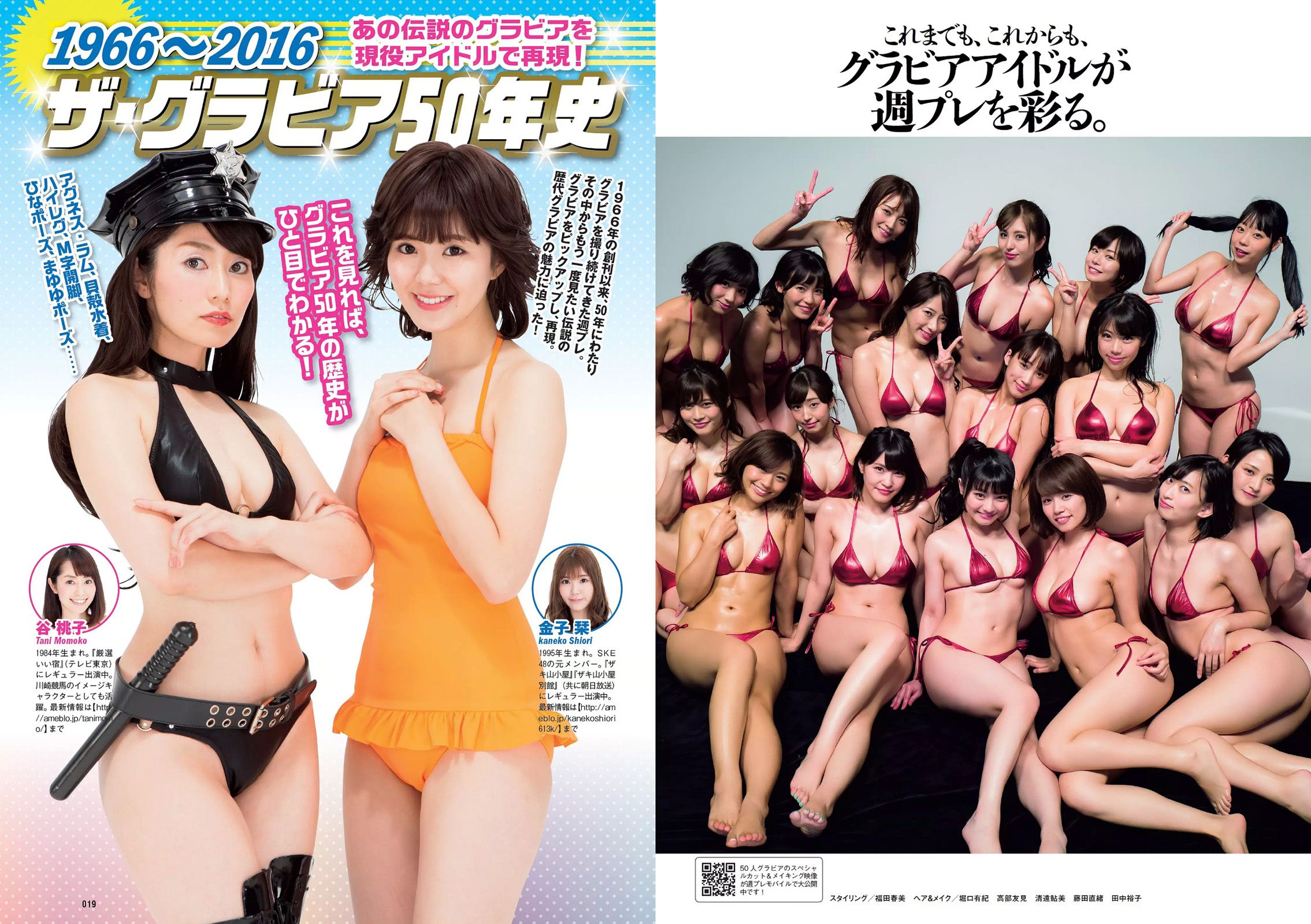 篠崎愛 稲村亜美 杉原杏璃 長澤茉里奈 [Weekly Playboy] 2016年No.27 写真杂志/(38P)