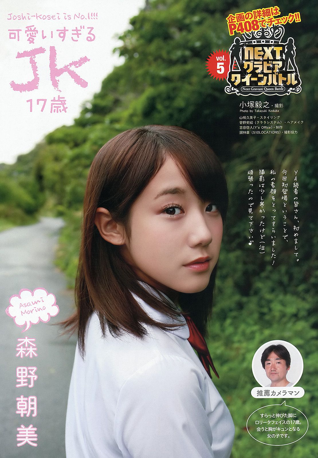 吉木りさ 森野朝美 [Young Animal] 2012年No.23 写真杂志/(16P)