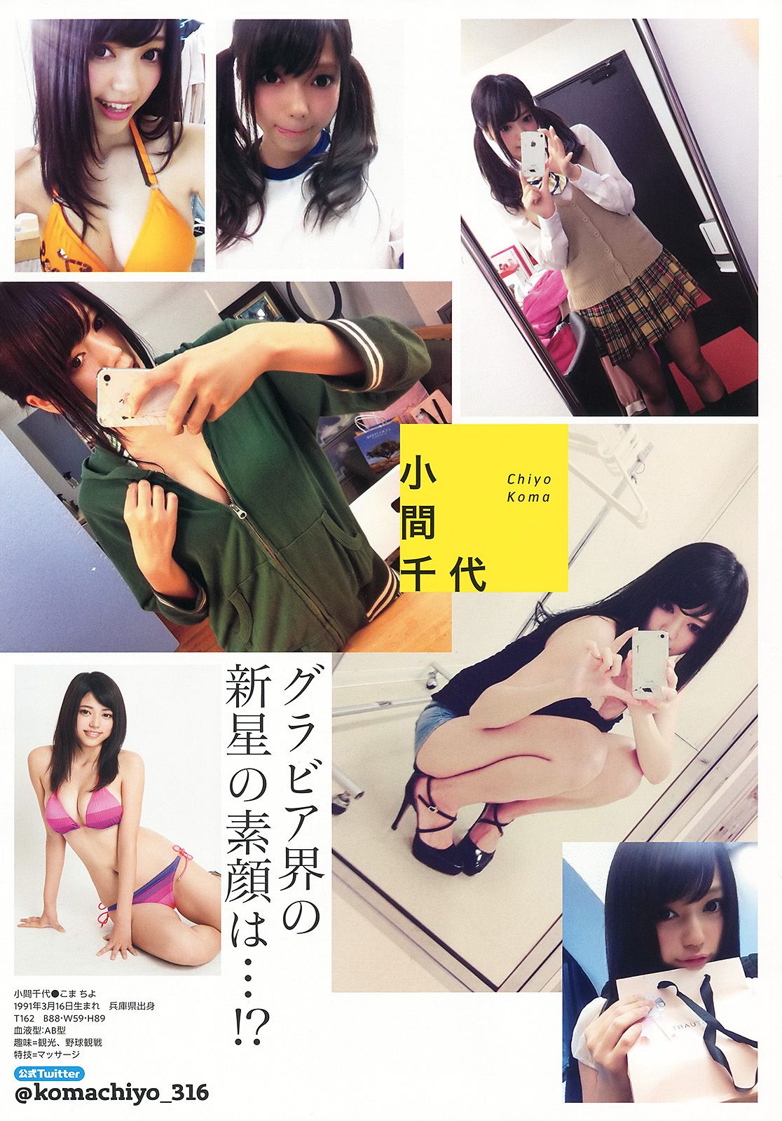 足立梨花 吉川友 [Young Animal] 2014年No.13 写真杂志/(41P)