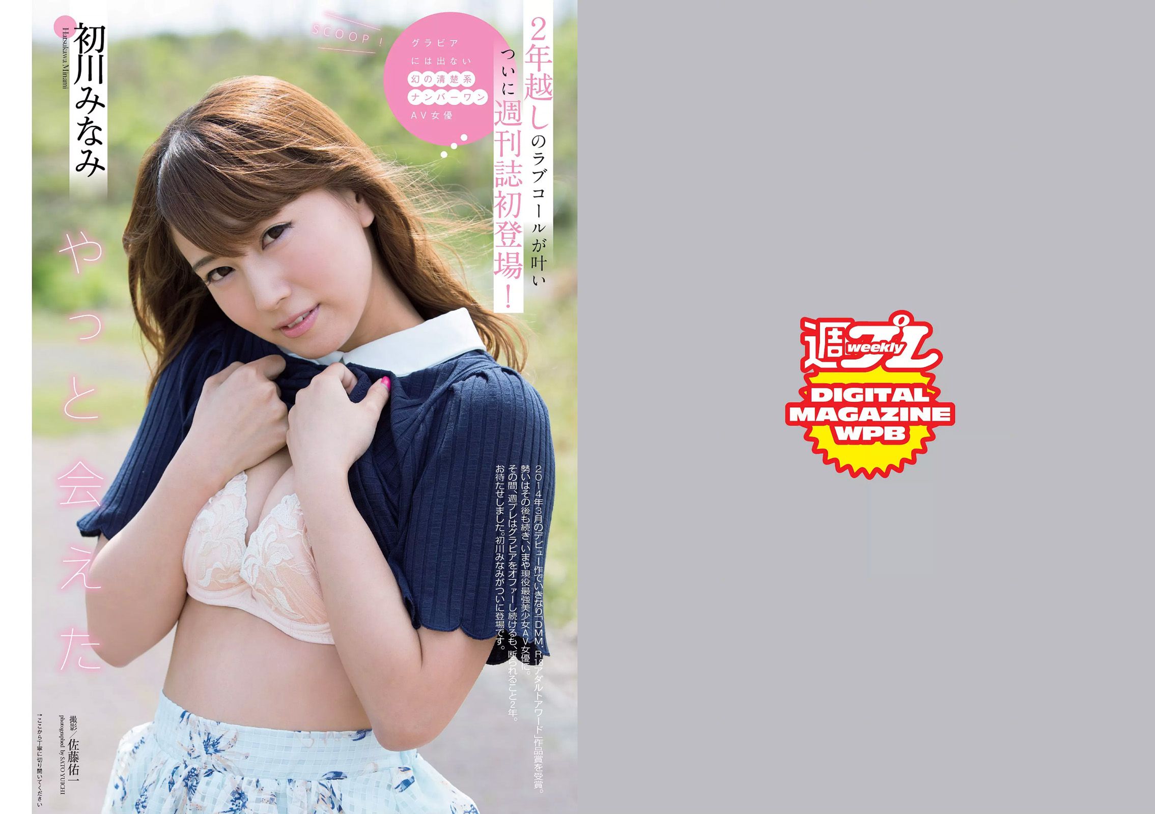 朝比奈彩 根本凪 熊江琉唯 星名美津紀 初川みなみ [Weekly Playboy] 2016年No.22 写真杂志/(21P)