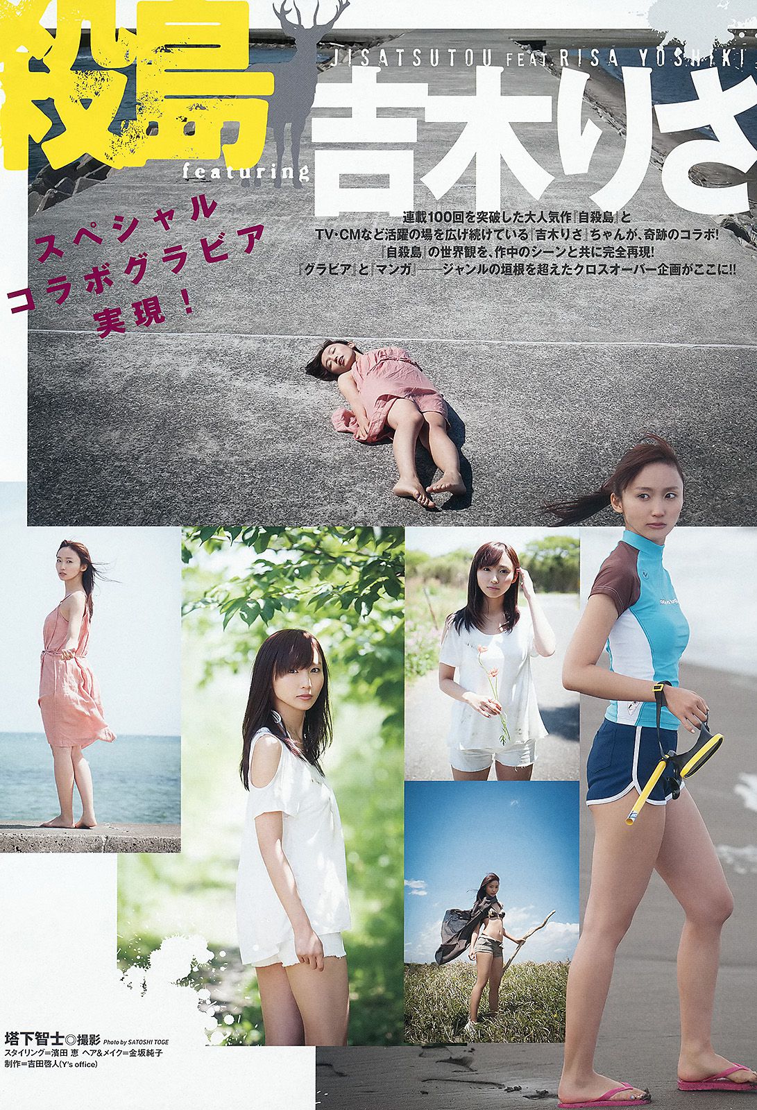 吉木りさ [Young Animal] 2013年No.12 写真杂志/(11P)