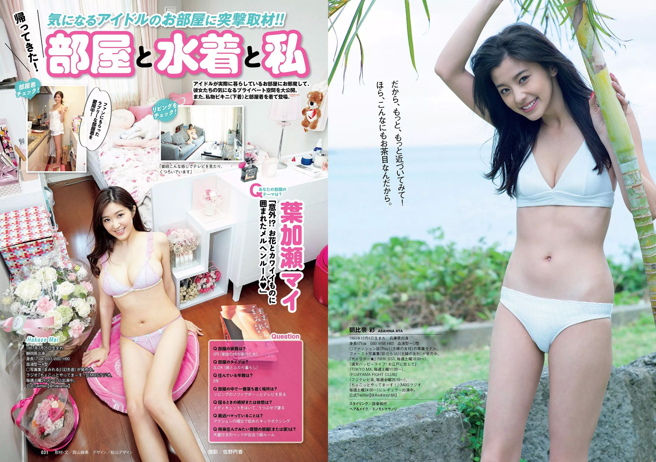 馬場ふみか 小嶋陽菜 天木じゅん 朝比奈彩 逢沢りな 浅川梨奈 藤木由貴 [Weekly Playboy] 2017年No.19-20 写真杂志/(34P)