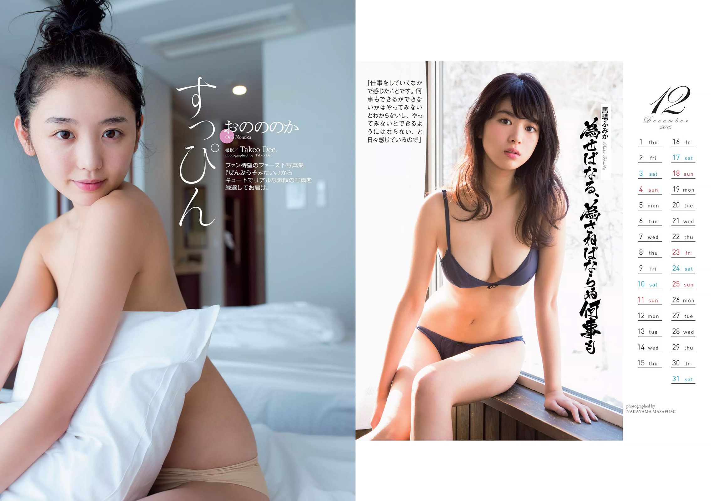 乃木坂46 最上もが ダレノガレ明美 石川恋 おのののか 馬場ふみか 杉原杏璃 [Weekly Playboy] 2016年No.01-02 写真杂志/(30P)