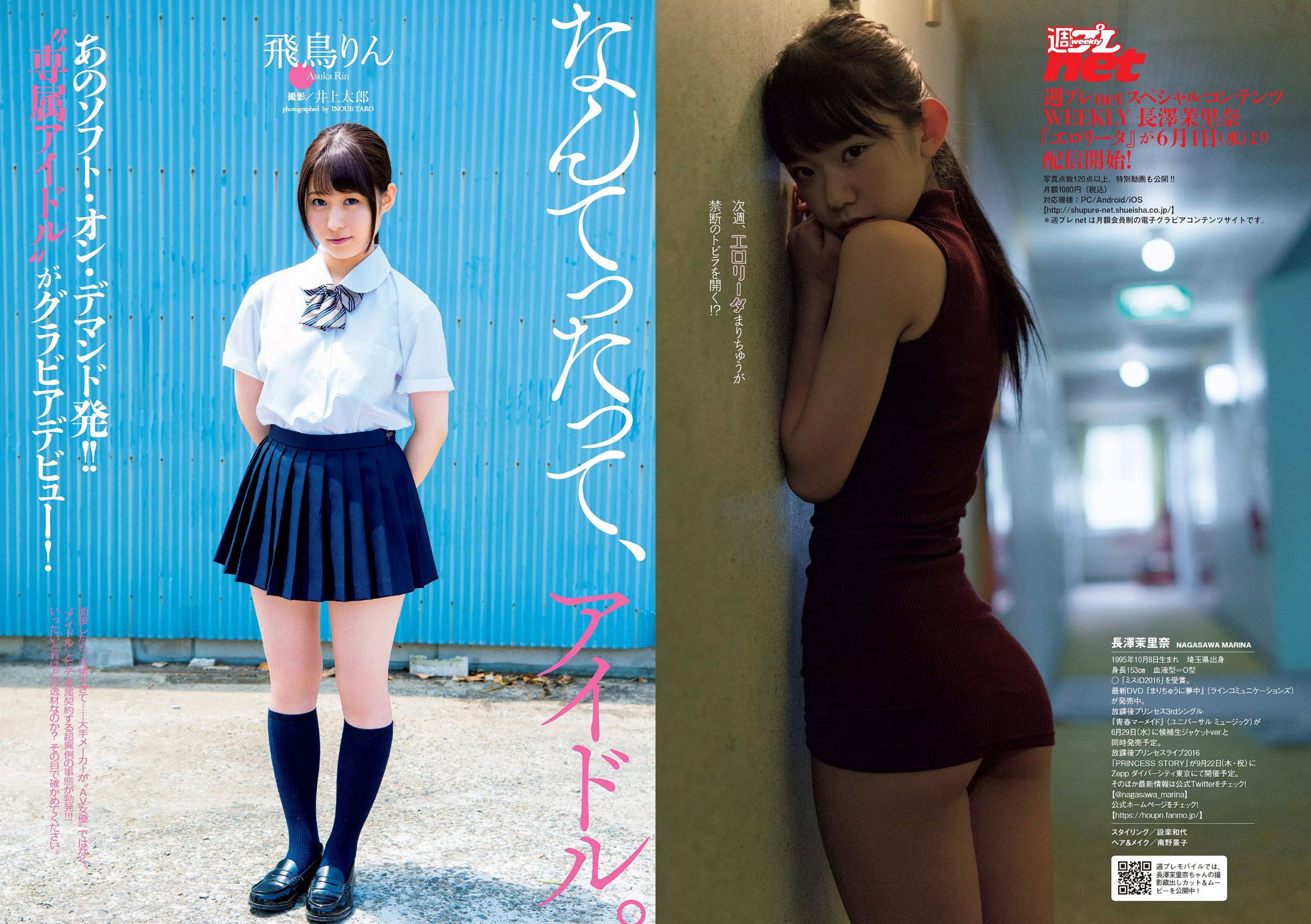 AKB48 佐藤美希 岡副麻希 天木じゅん 長澤茉里奈 飛鳥りん 大槻ひびき [Weekly Playboy] 2016年No.24 写真杂志/(26P)