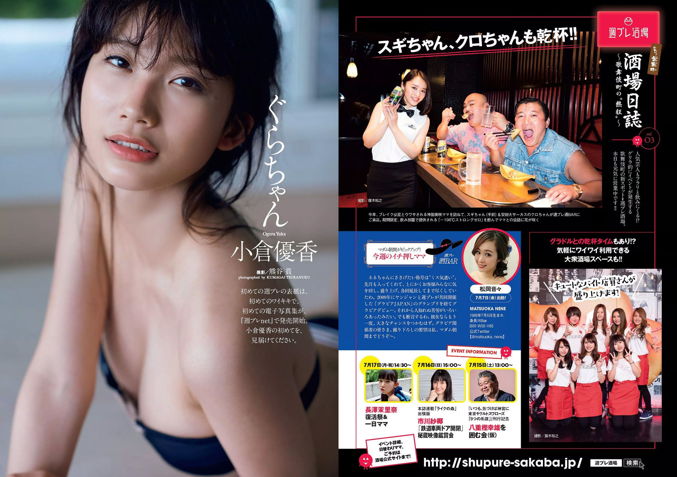 小倉優香 内田理央 逢沢りな 高見侑里 本郷杏奈 長澤茉里奈 増田有華 [Weekly Playboy] 2017年No.29 写真杂志/(28P)