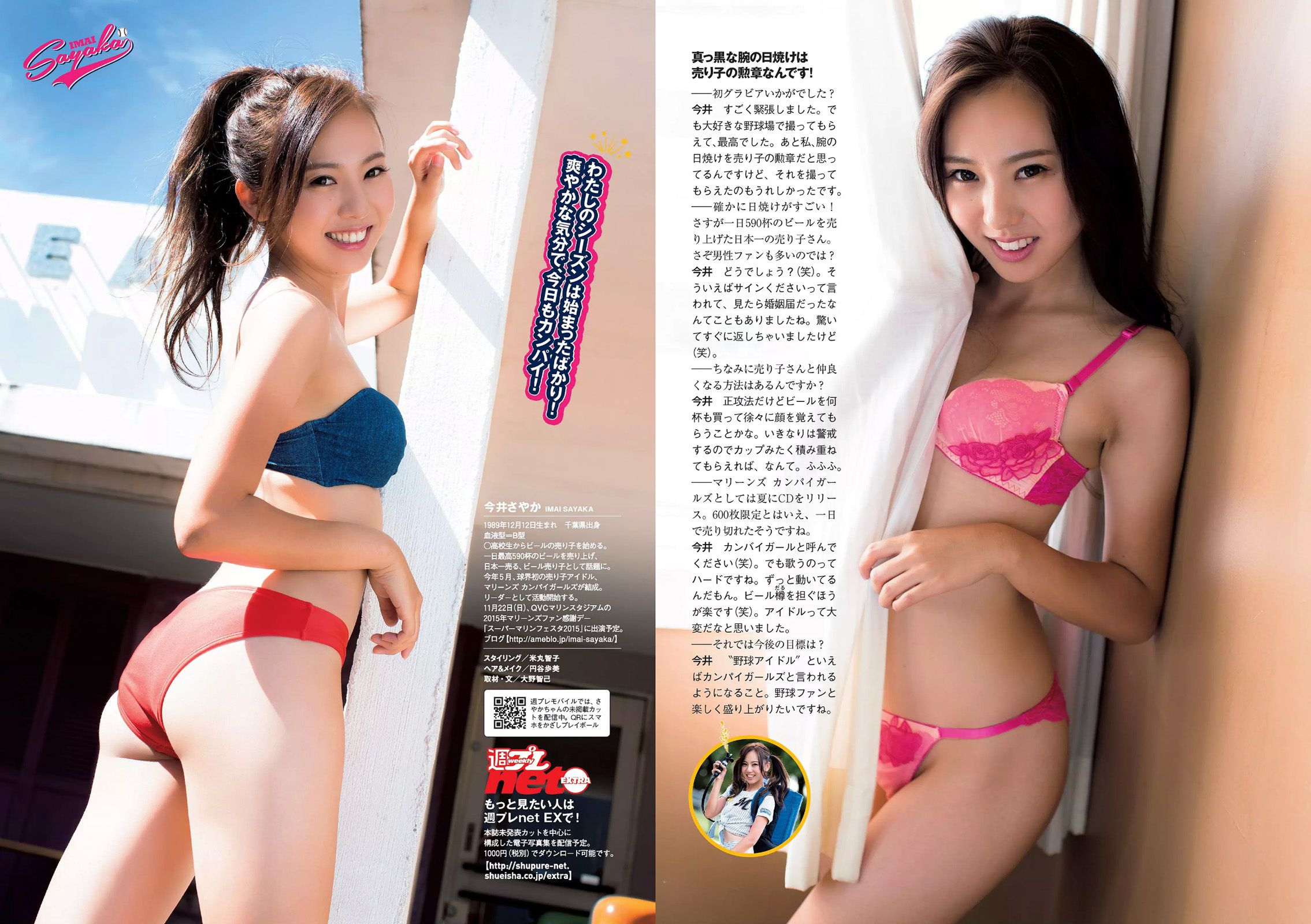 内田理央 熊切あさ美 小林麗菜 岡田サリオ 大石絵理 今井さやか 奈津 [Weekly Playboy] 2015年No.48 写真杂志/(31P)