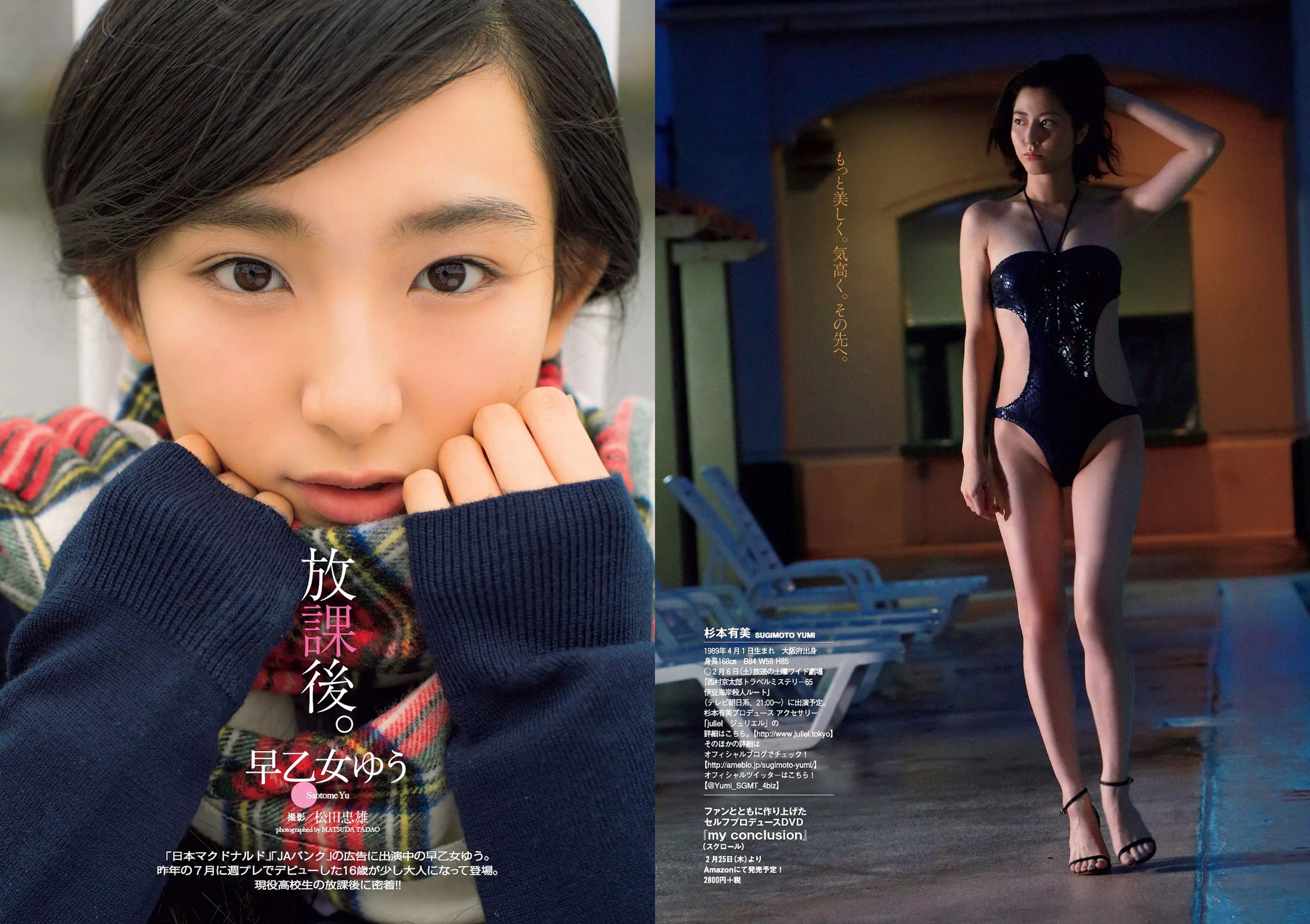 武田玲奈 おかずクラブ 杉本有美 早乙女ゆう 染谷有香 古畑奈和 加藤凪海 [Weekly Playboy] 2016年No.07 写真杂志/(23P)