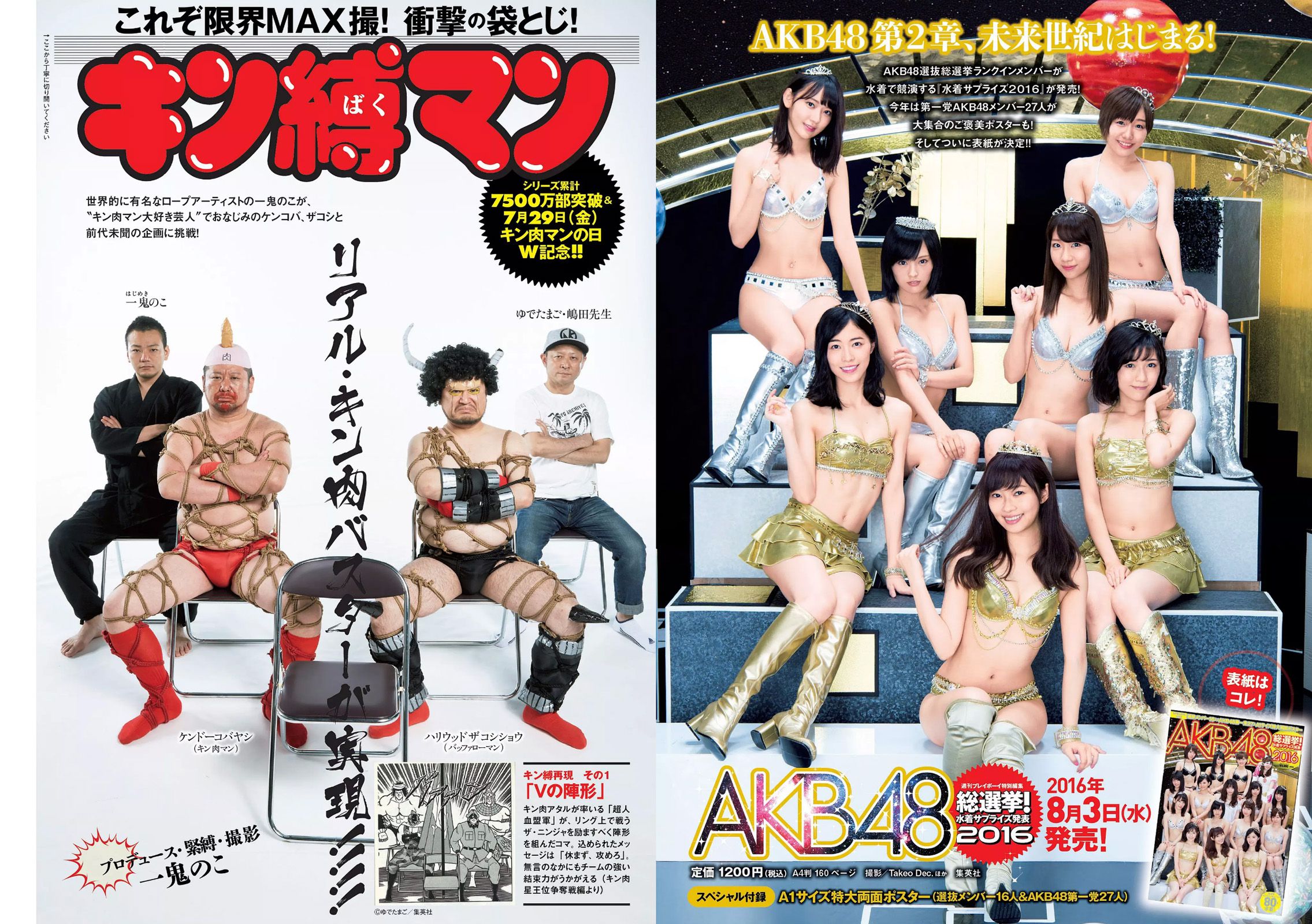 馬場ふみか 齋藤飛鳥 本郷杏奈 浅川梨奈 松永有紗 早乙女ゆう [Weekly Playboy] 2016年No.32 写真杂志/(25P)