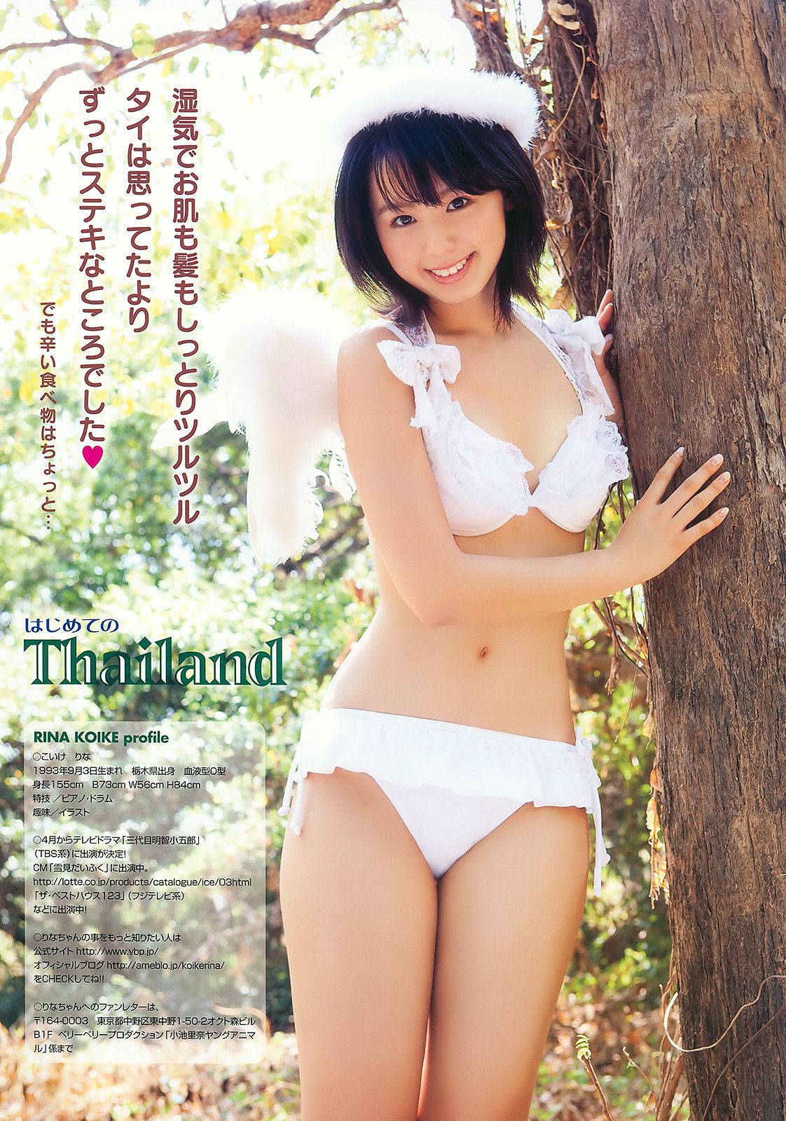 小池里奈 しほの涼 [Young Animal] 2010年No.07 写真杂志/(16P)