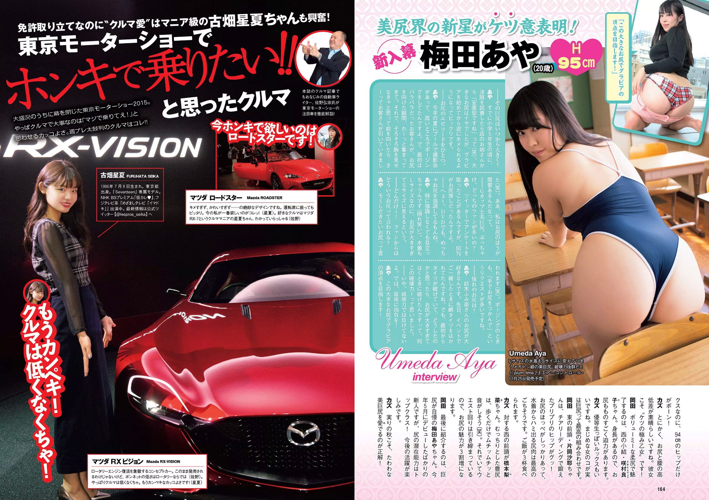 内田理央 熊切あさ美 小林麗菜 岡田サリオ 大石絵理 今井さやか 奈津 [Weekly Playboy] 2015年No.48 写真杂志/(31P)