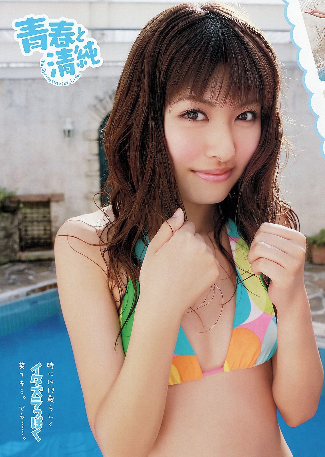 篠崎愛 橘ゆりか 由愛可奈 [Young Animal] 2012年No.17 写真杂志/(18P)