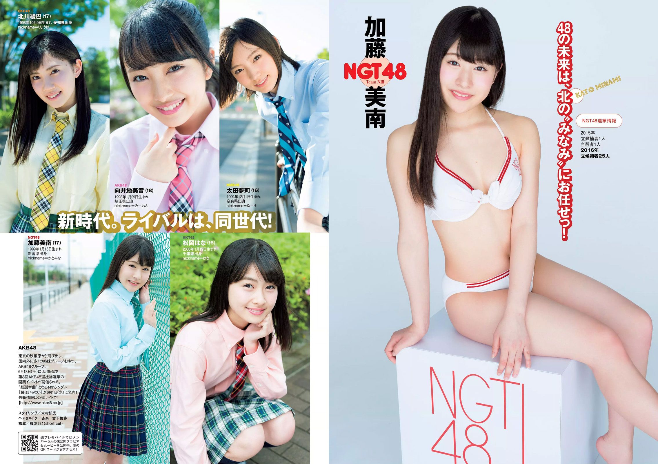 AKB48 佐藤美希 岡副麻希 天木じゅん 長澤茉里奈 飛鳥りん 大槻ひびき [Weekly Playboy] 2016年No.24 写真杂志/(26P)