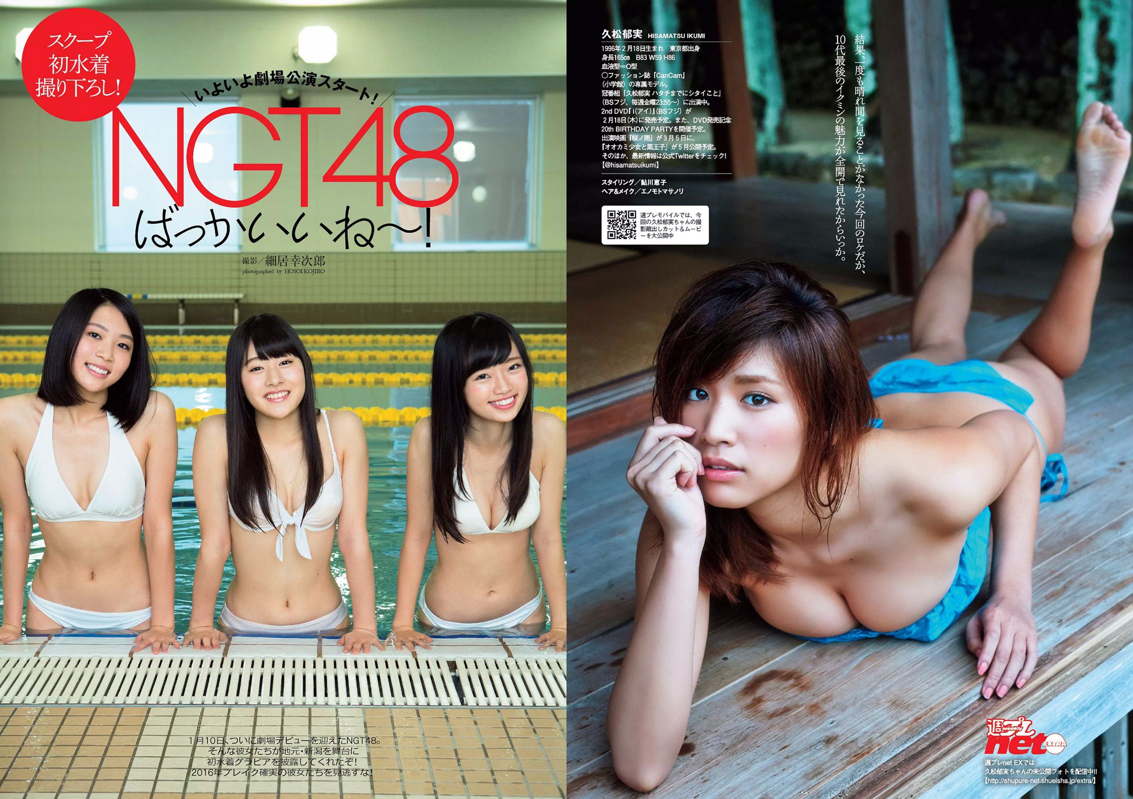 久松郁実 倉持由香 NGT48 莉音 渡辺美優紀 有村架純 [Weekly Playboy] 2016年No.05 写真杂志/(32P)