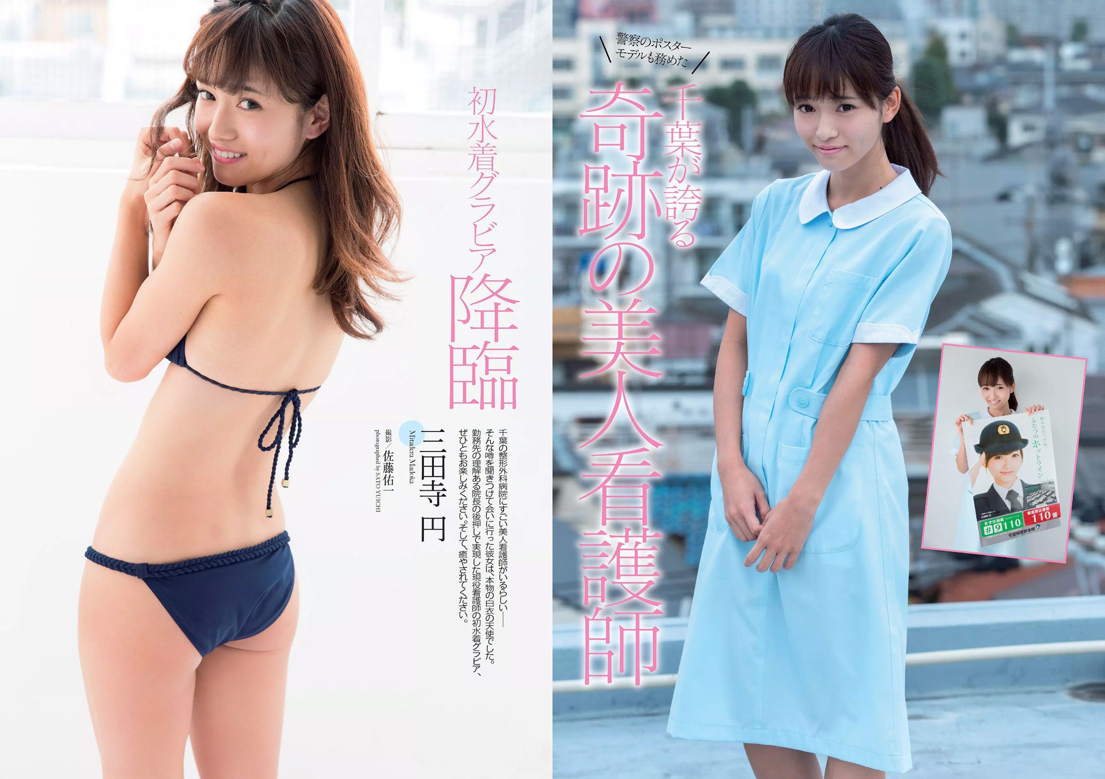 高橋みなみ 小嶋陽菜 渡辺麻友 マギー 尾花貴絵 平祐奈 浦まゆ 三田寺円 [Weekly Playboy] 2015年No.51 写真杂志/(30P)