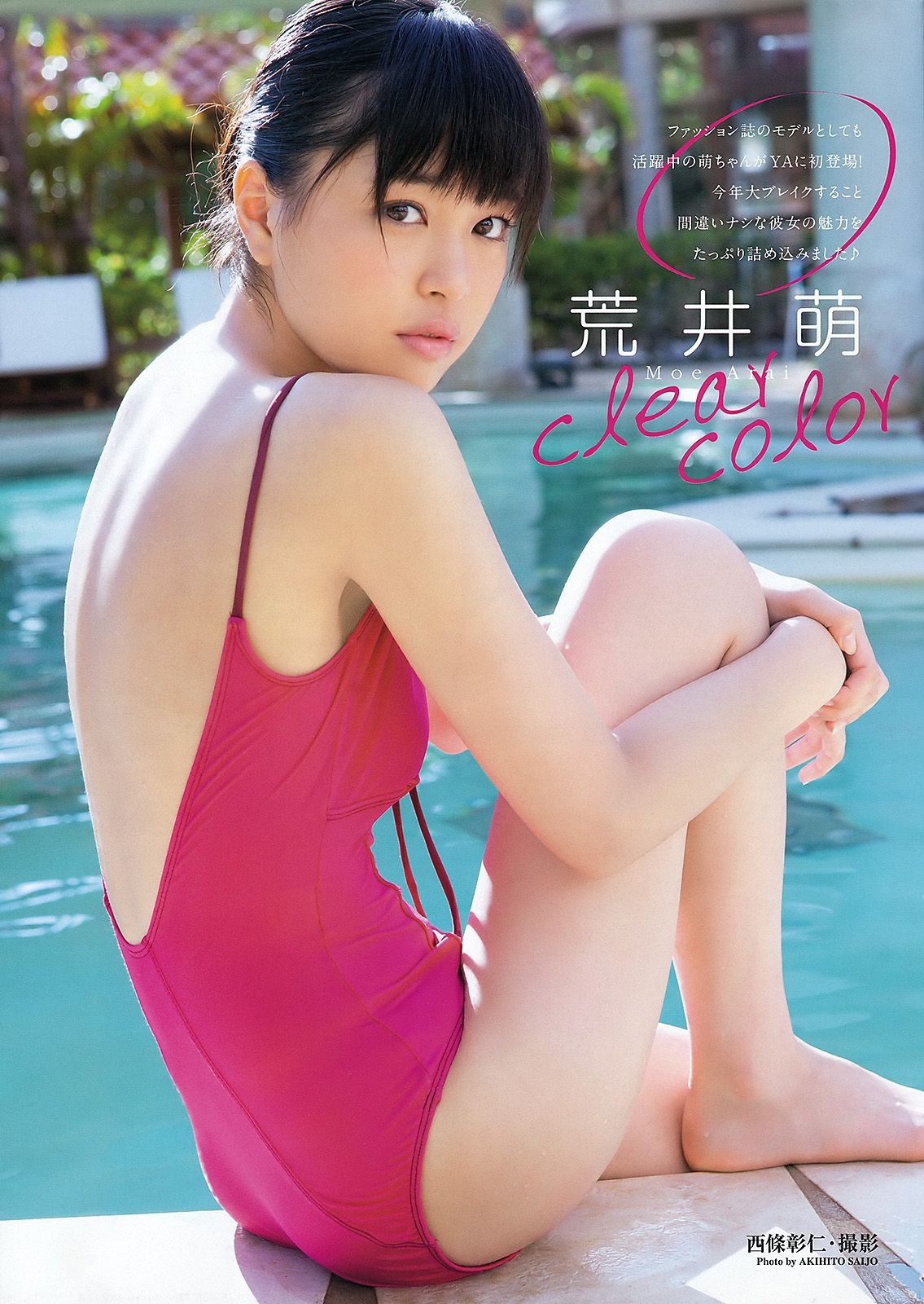 吉木りさ 荒井萌 小仓奈奈 [Young Animal] 2012年No.06 写真杂志/(20P)