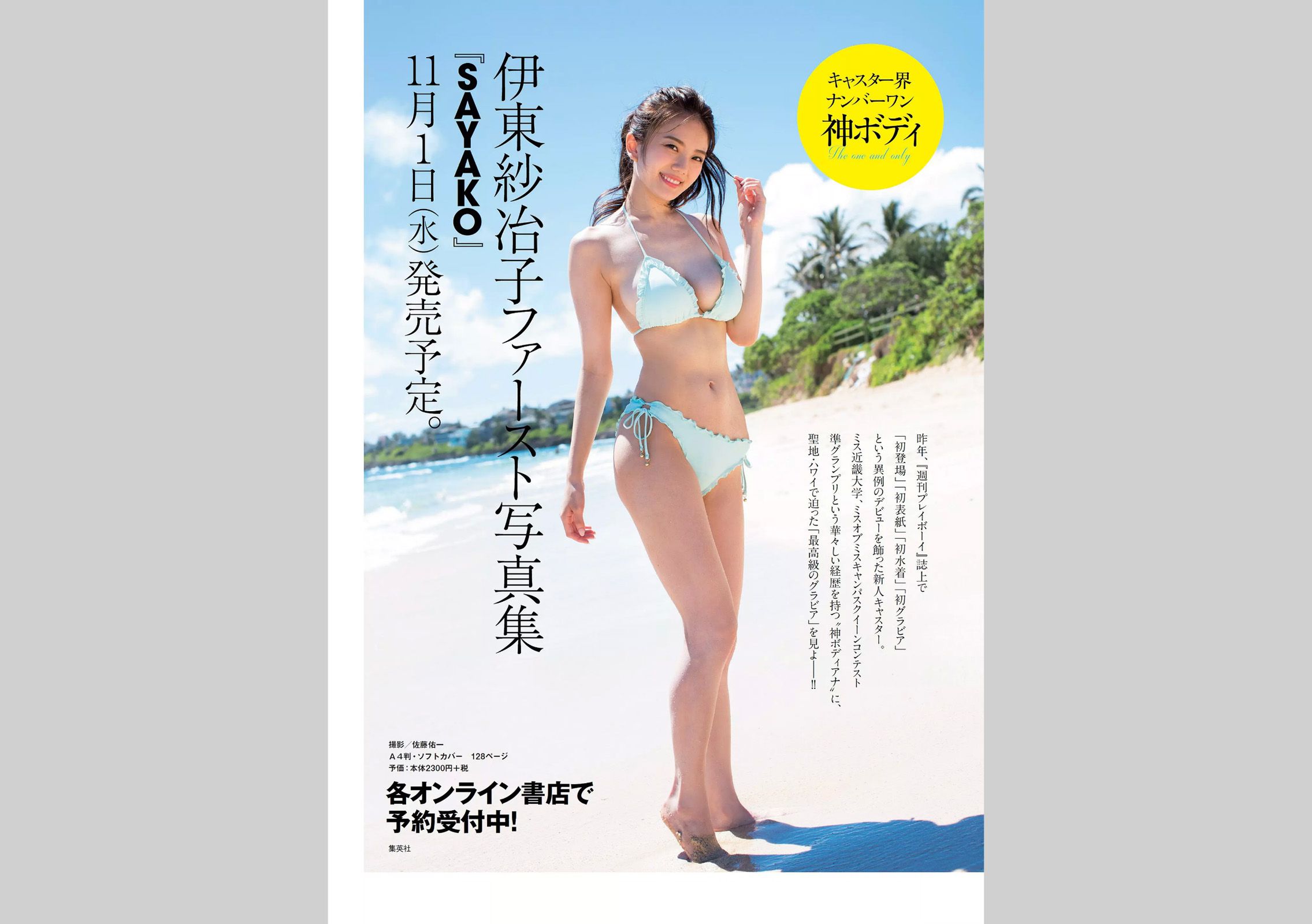 アンジェラ芽衣 白間美瑠 熊江琉唯 山下永夏 大原優乃 [Weekly Playboy] 2017年No.38 写真杂志/(29P)