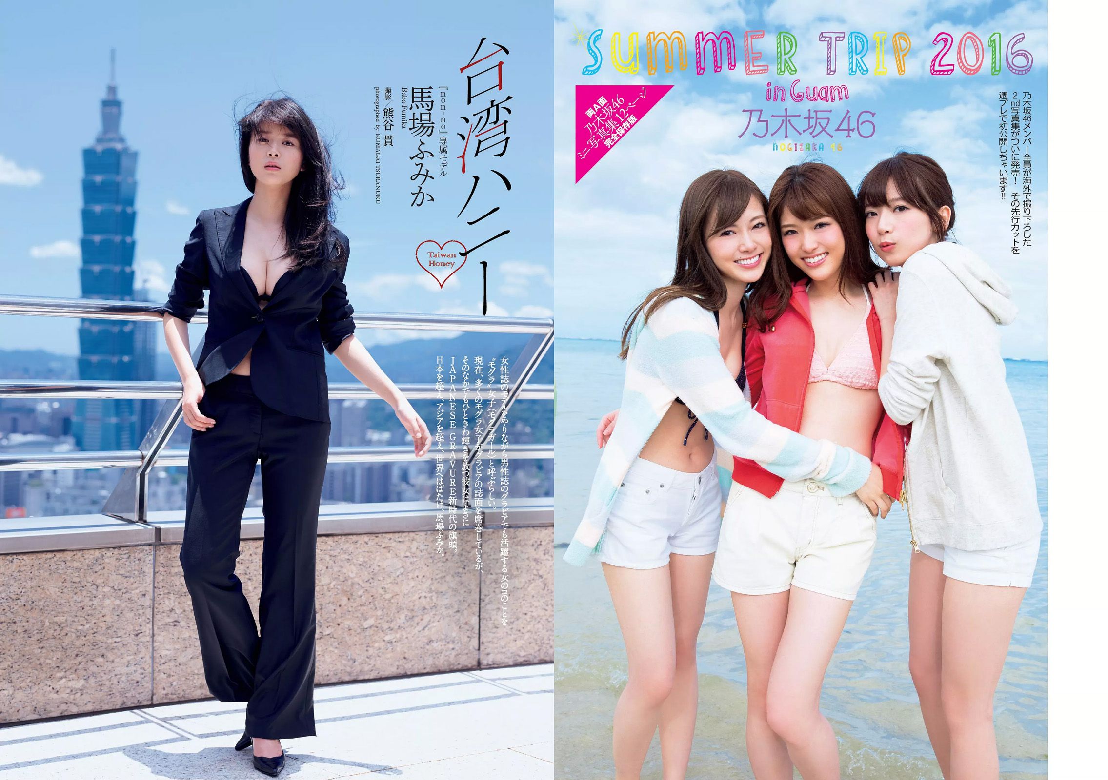 馬場ふみか 齋藤飛鳥 本郷杏奈 浅川梨奈 松永有紗 早乙女ゆう [Weekly Playboy] 2016年No.32 写真杂志/(25P)