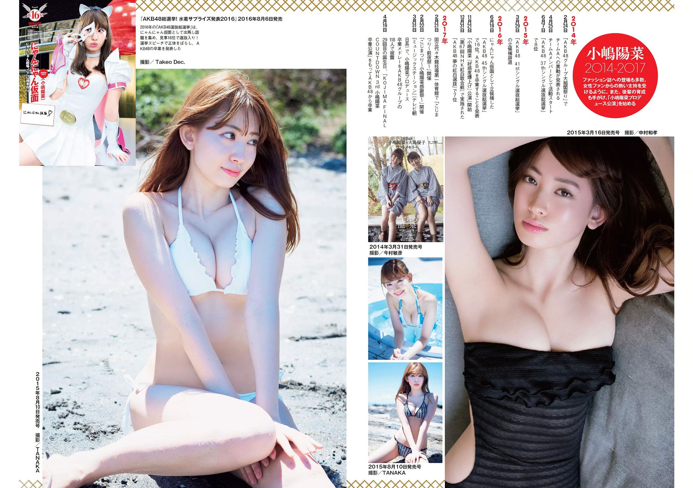 馬場ふみか 小嶋陽菜 天木じゅん 朝比奈彩 逢沢りな 浅川梨奈 藤木由貴 [Weekly Playboy] 2017年No.19-20 写真杂志/(34P)