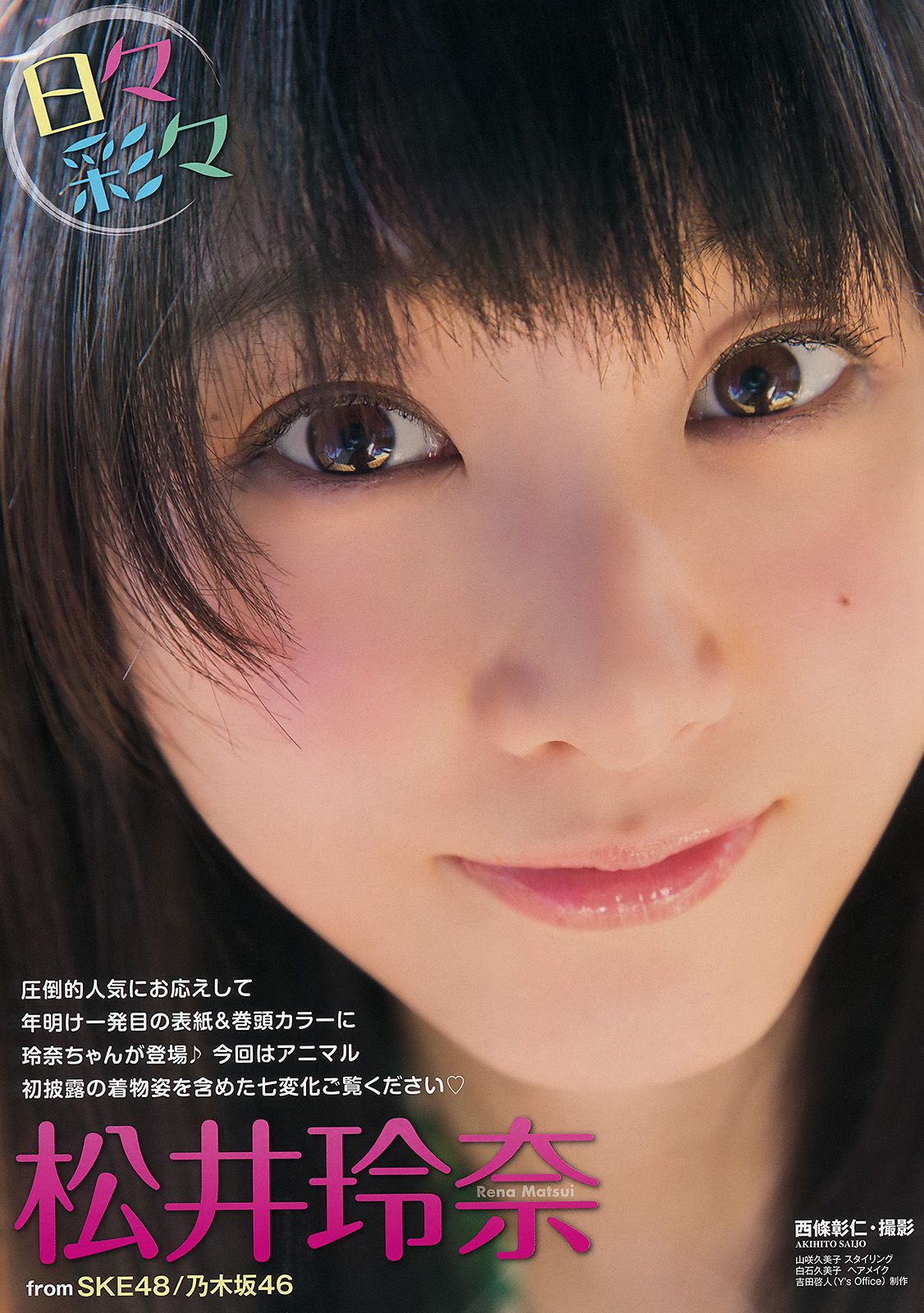 松井玲奈 石田佳蓮 [Young Animal] 2015年No.02 写真杂志/(16P)