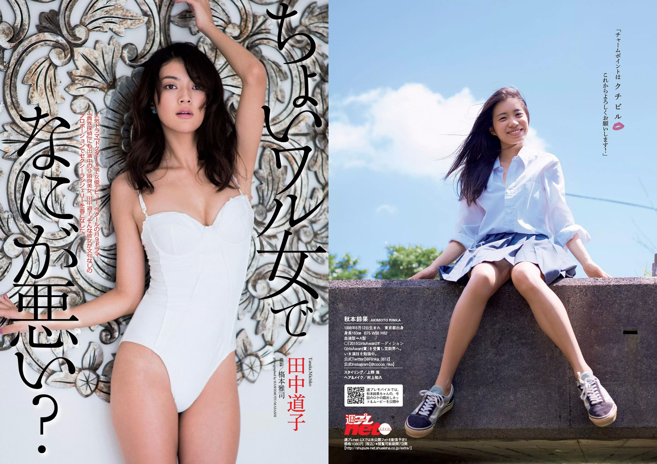 松下玲緒菜 RaMu 高牟田あかり 永尾まりや 秋本鈴果 田中道子 西岡葉月 [Weekly Playboy] 2017年No.21 写真杂志/(27P)