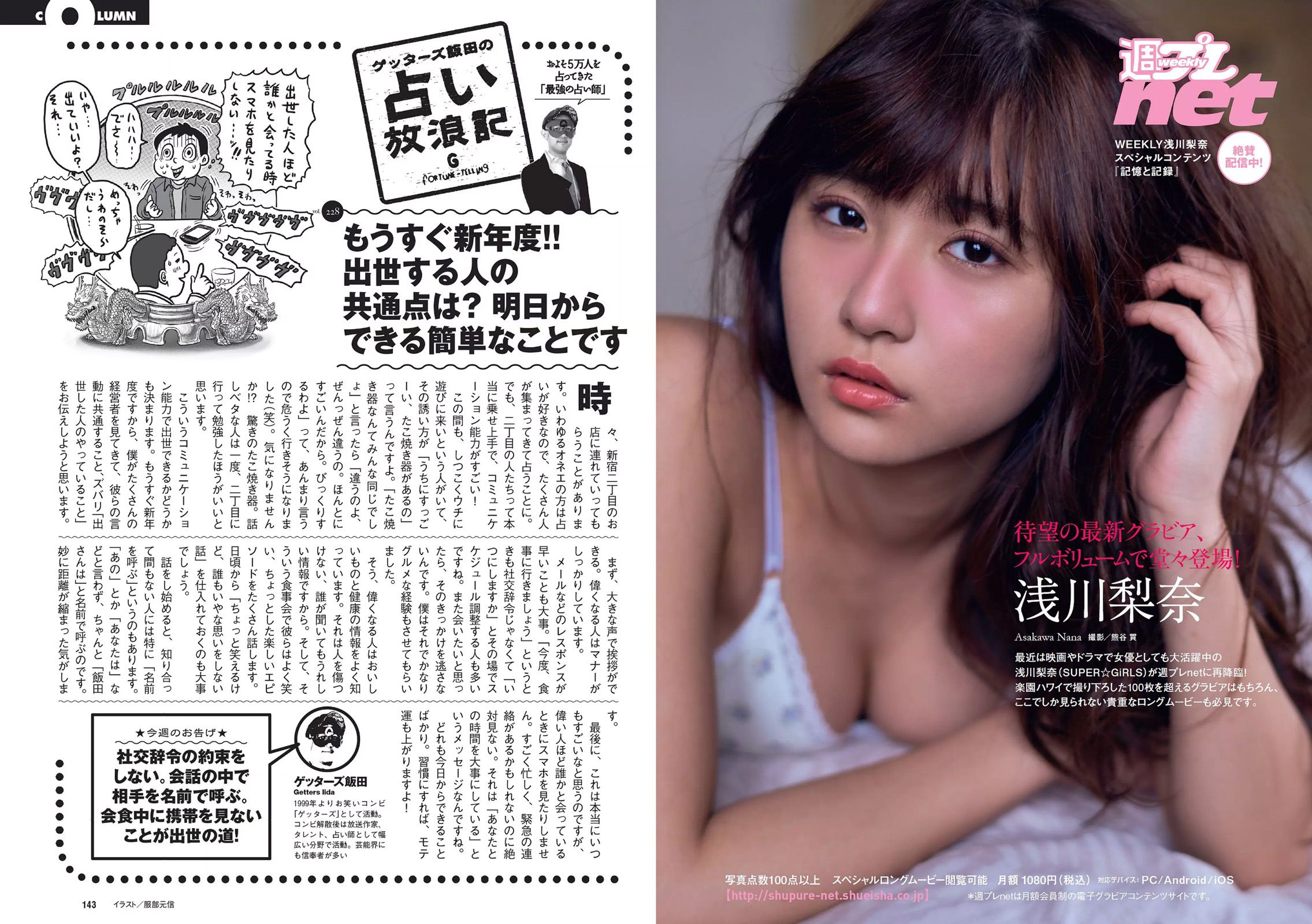 内田理央 岡田恋奈 平沼ファナ 染谷有香 谷亜沙子 [Weekly Playboy] 2017年No.13 写真杂志/(28P)