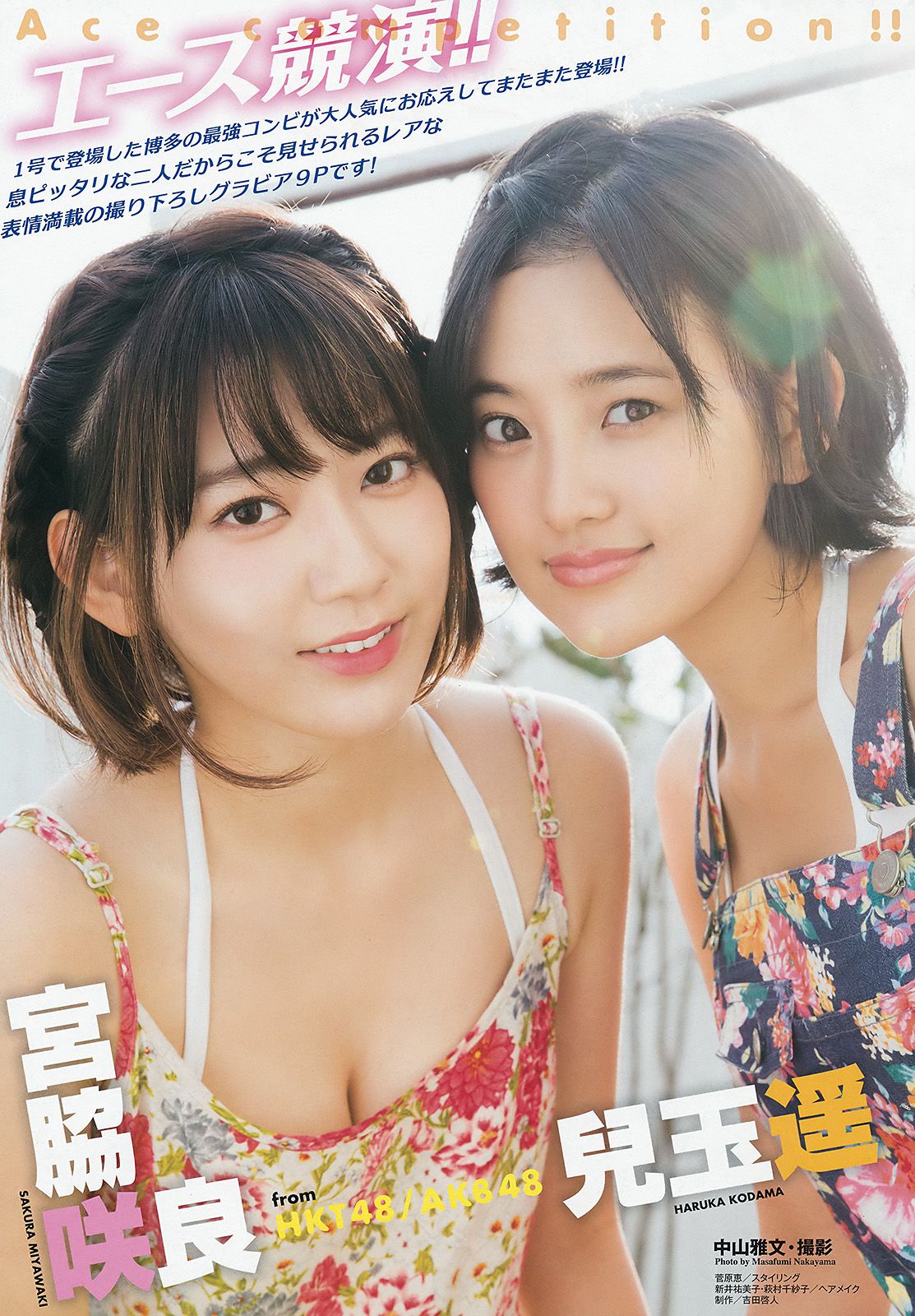 宮脇咲良 兒玉遥 井上由莉耶 駒田京伽 [Young Animal] 2017年No.03 写真杂志/(20P)