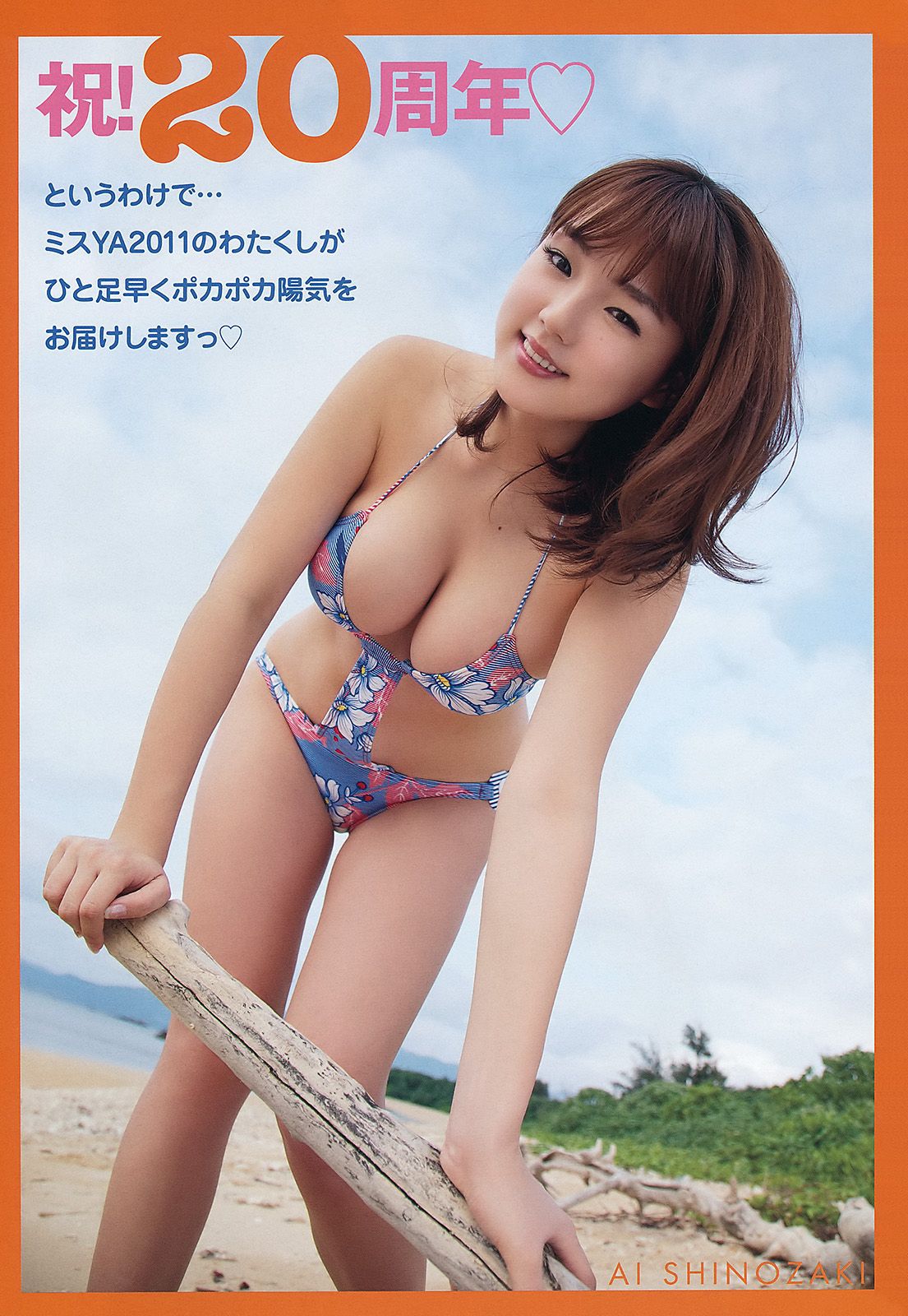 篠崎愛 仁藤みさき [Young Animal] 2012年No.10 写真杂志/(18P)