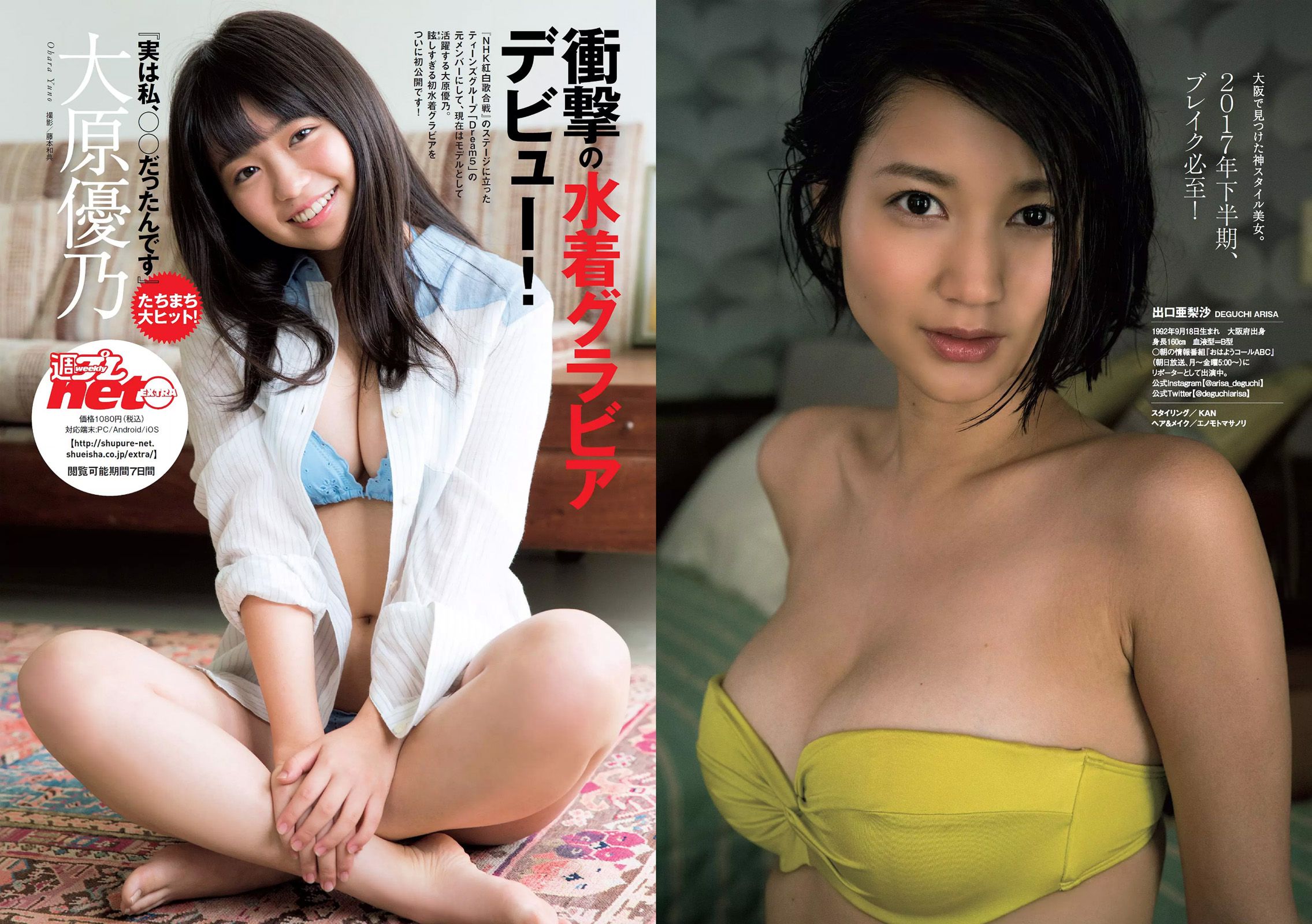 武田玲奈 志田友美 吉川友 乃木坂46 林田岬優 出口亜梨沙 真珠?野沢オークライヤー [Weekly Playboy] 2017年No.32 写真杂志/(34P)