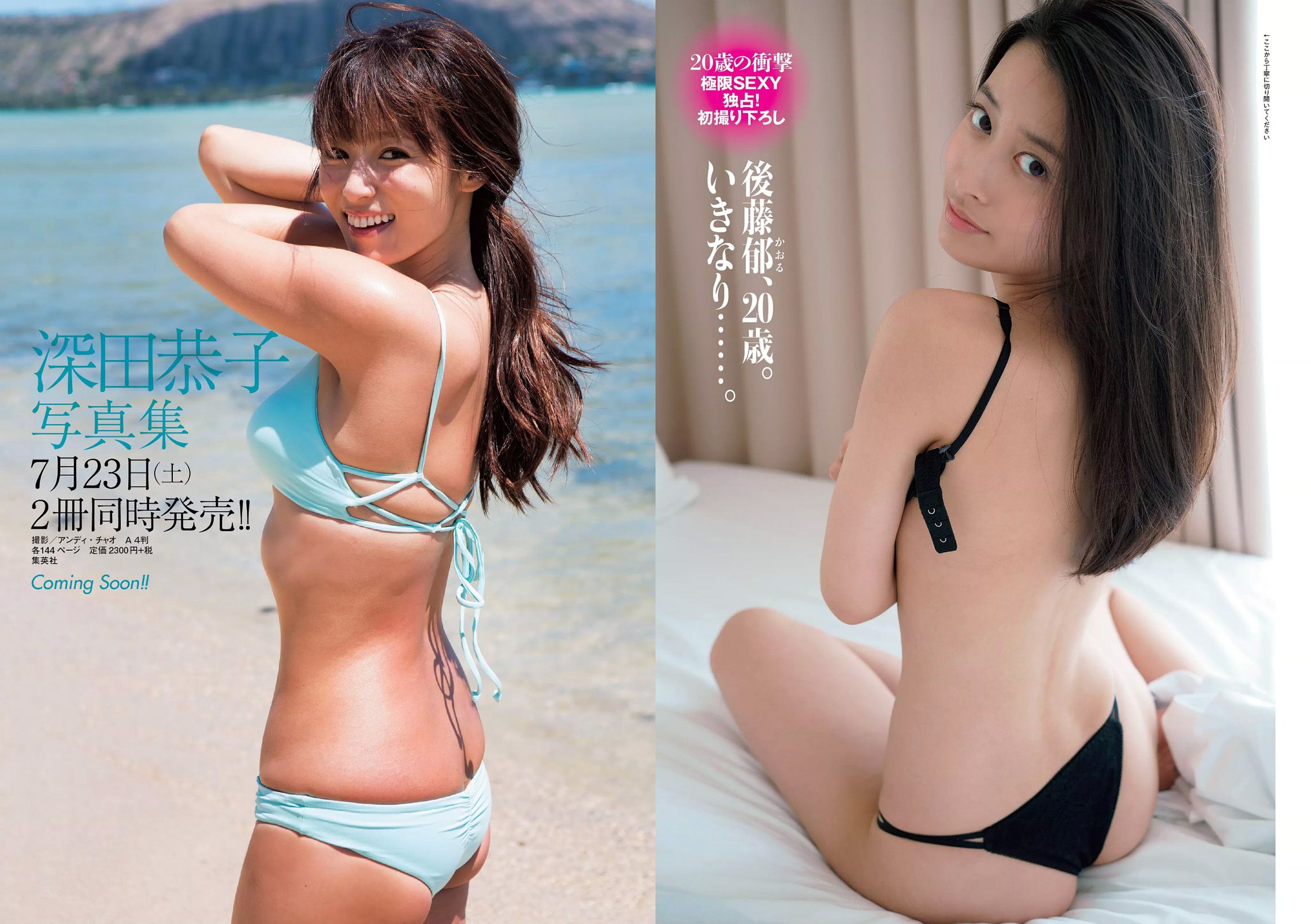 平手友梨奈 久松郁実 横山ルリカ 白石あさえ 峯岸みなみ 後藤郁 [Weekly Playboy] 2016年No.28 写真杂志/(29P)