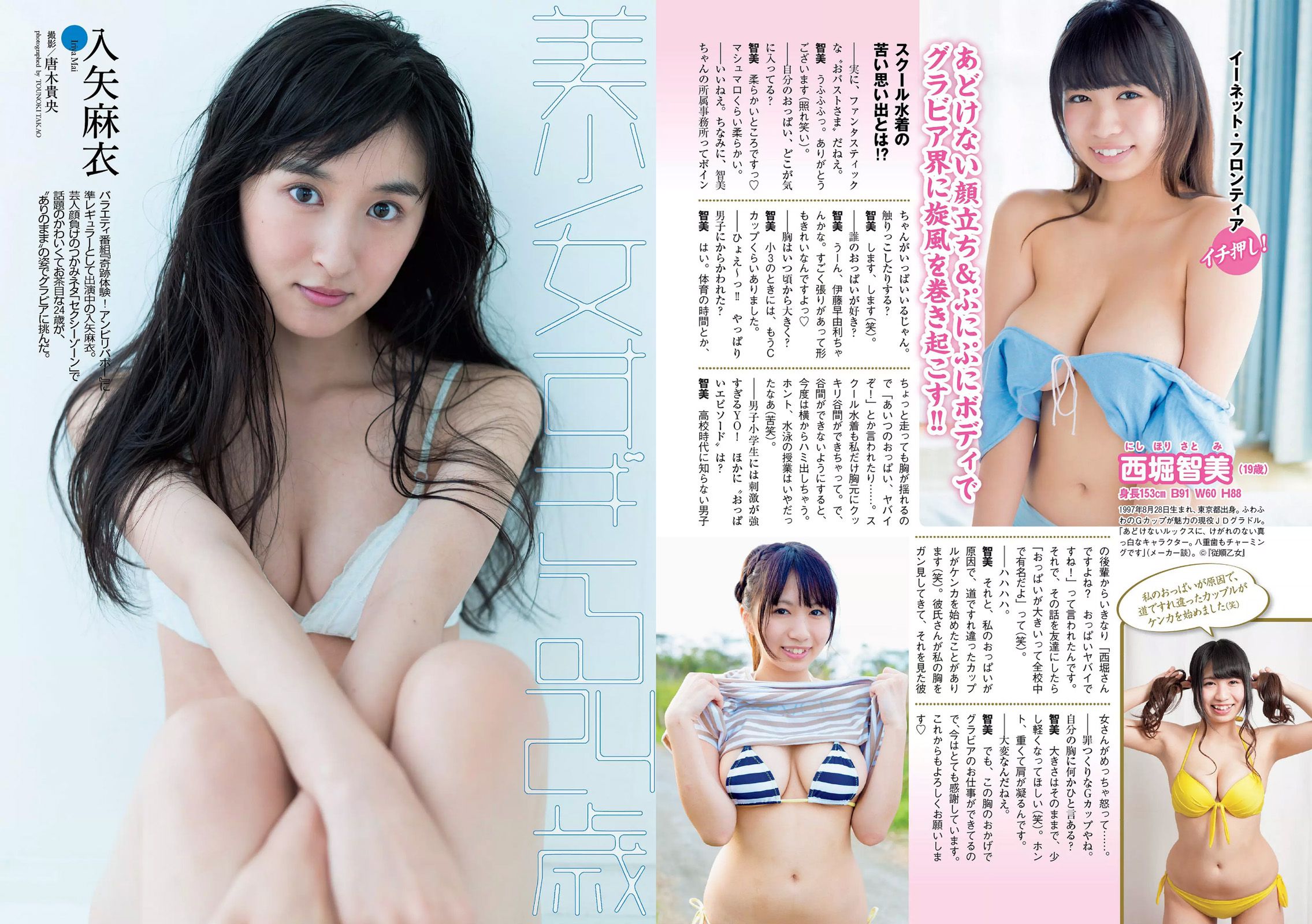 武田玲奈 冨手麻妙 川口春奈 瑠衣夏 野村麻純 入矢麻衣 橋本梨菜 [Weekly Playboy] 2017年No.07 写真杂志/(26P)