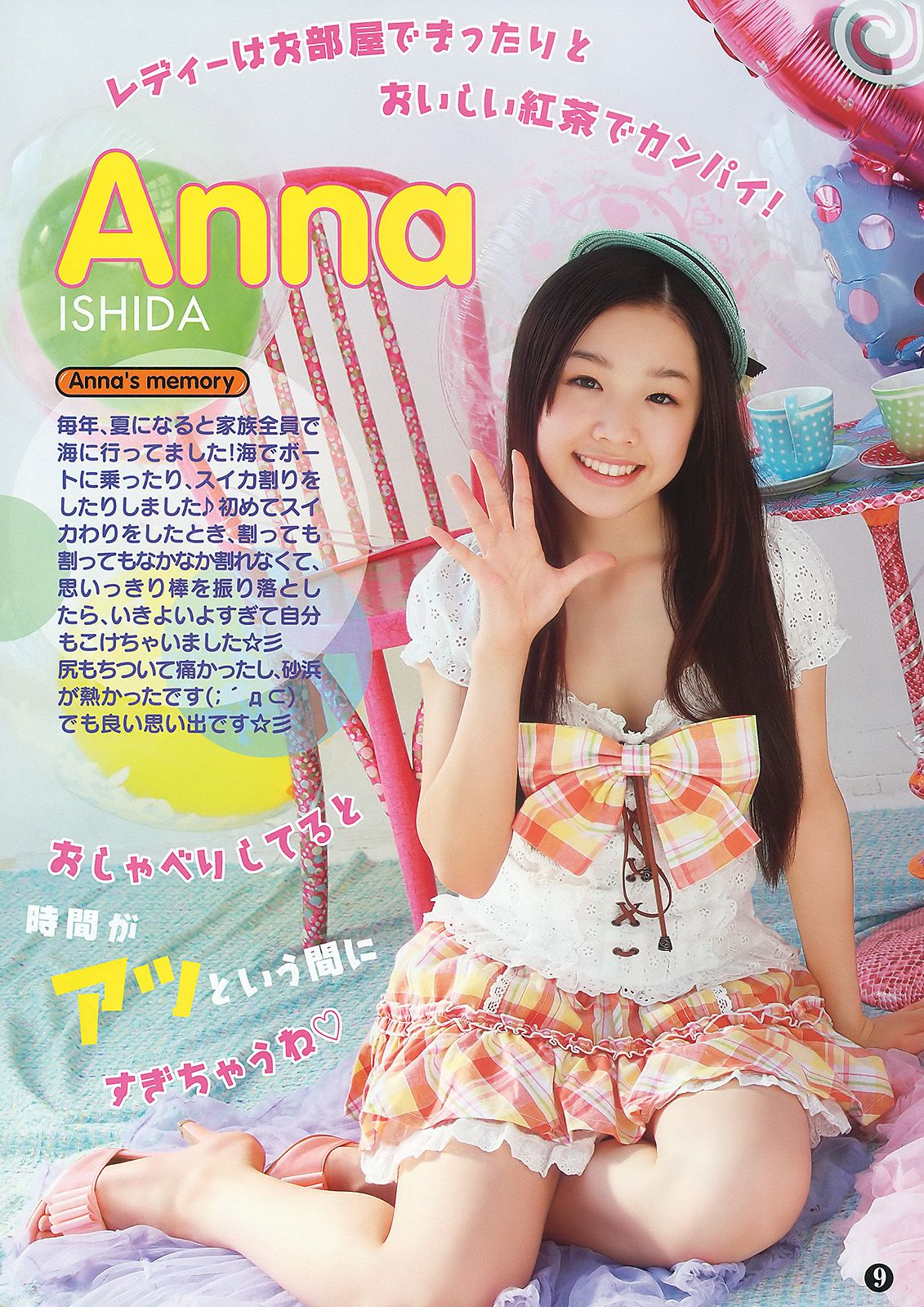 SKE48 大島麻衣 [Young Animal] 2010年No.14 写真杂志/(32P)