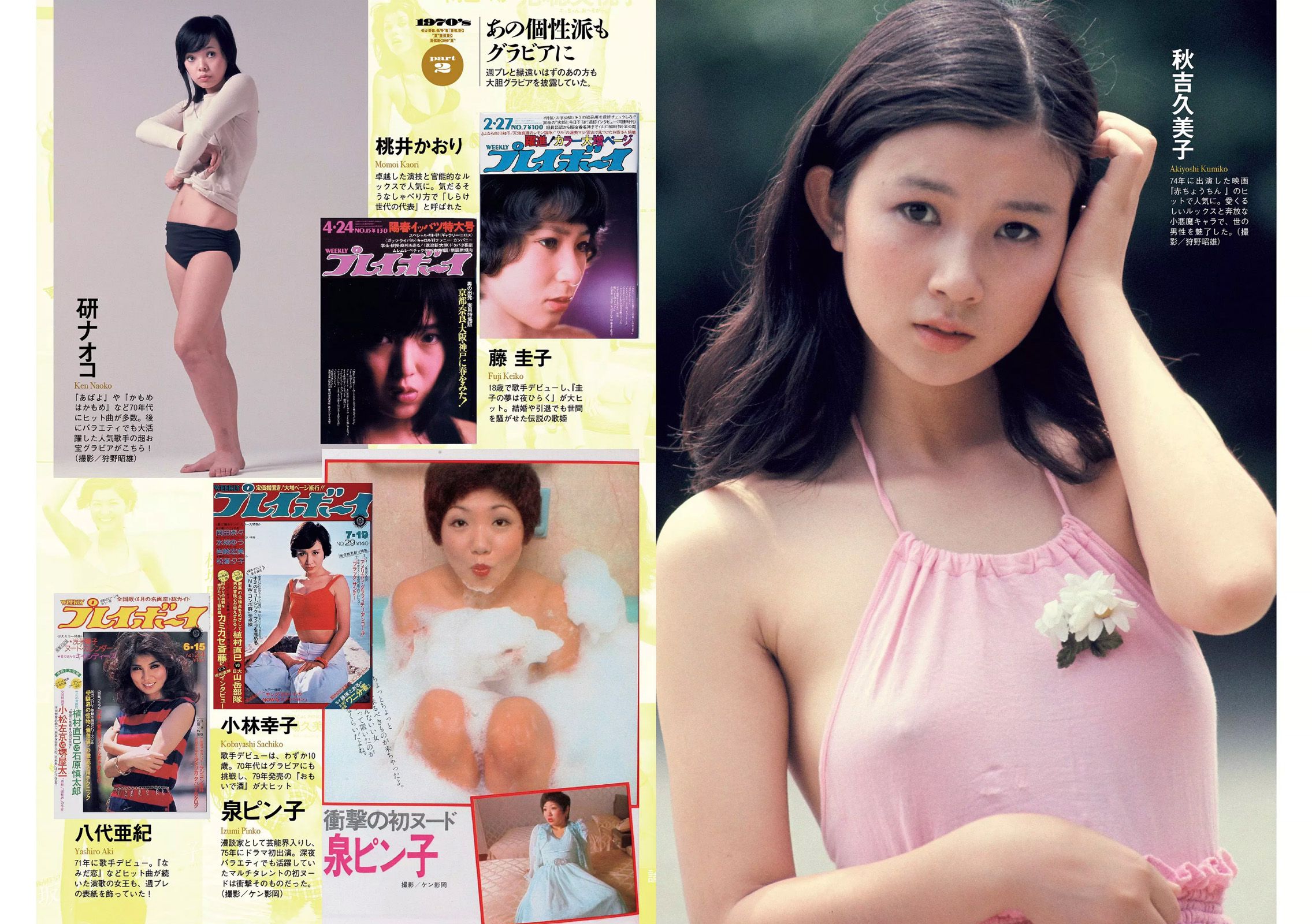 馬場ふみか 小嶋陽菜 天木じゅん 朝比奈彩 逢沢りな 浅川梨奈 藤木由貴 [Weekly Playboy] 2017年No.19-20 写真杂志/(34P)