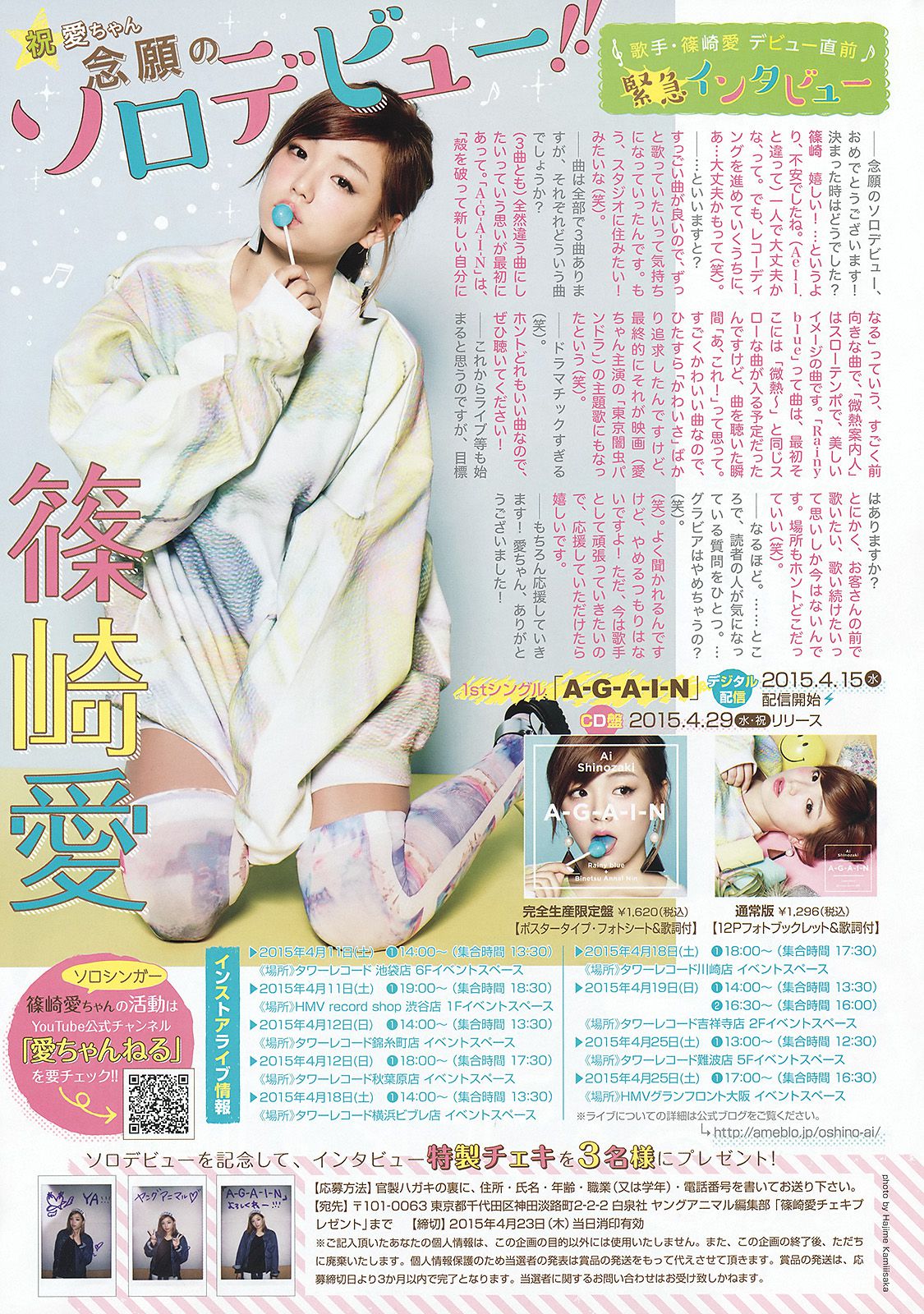 篠崎愛 高嶋香帆 [Young Animal] 2015年No.08 写真杂志/(15P)