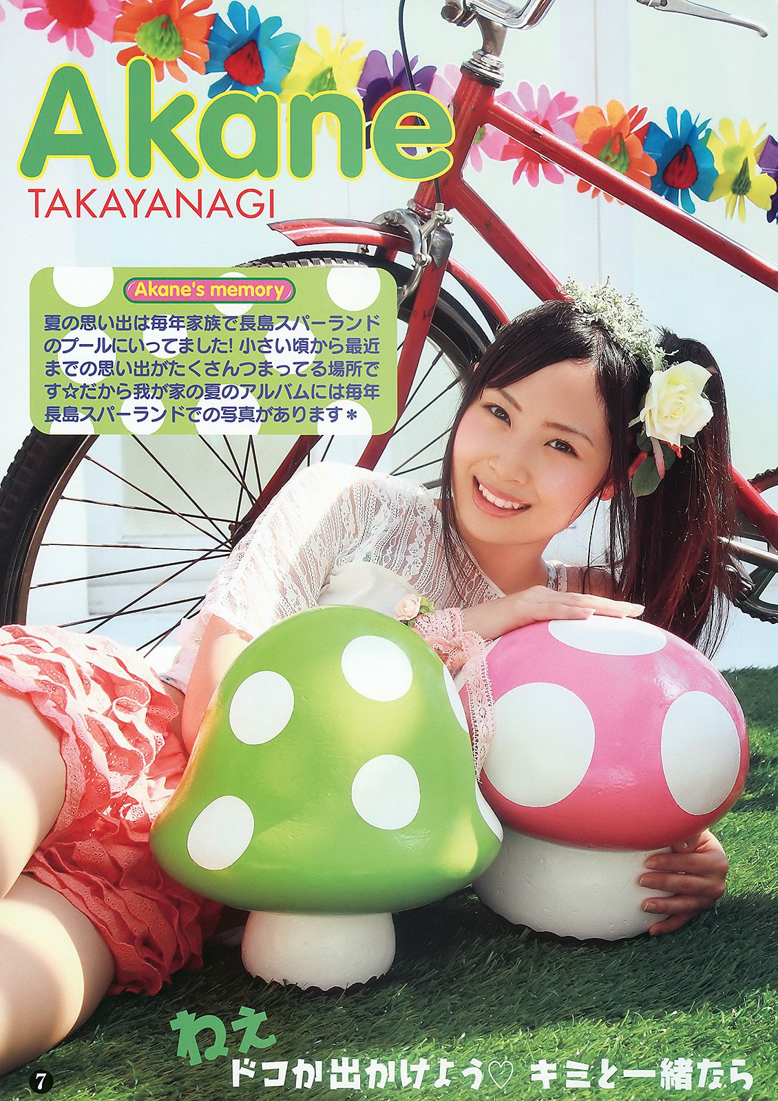 SKE48 大島麻衣 [Young Animal] 2010年No.14 写真杂志/(32P)