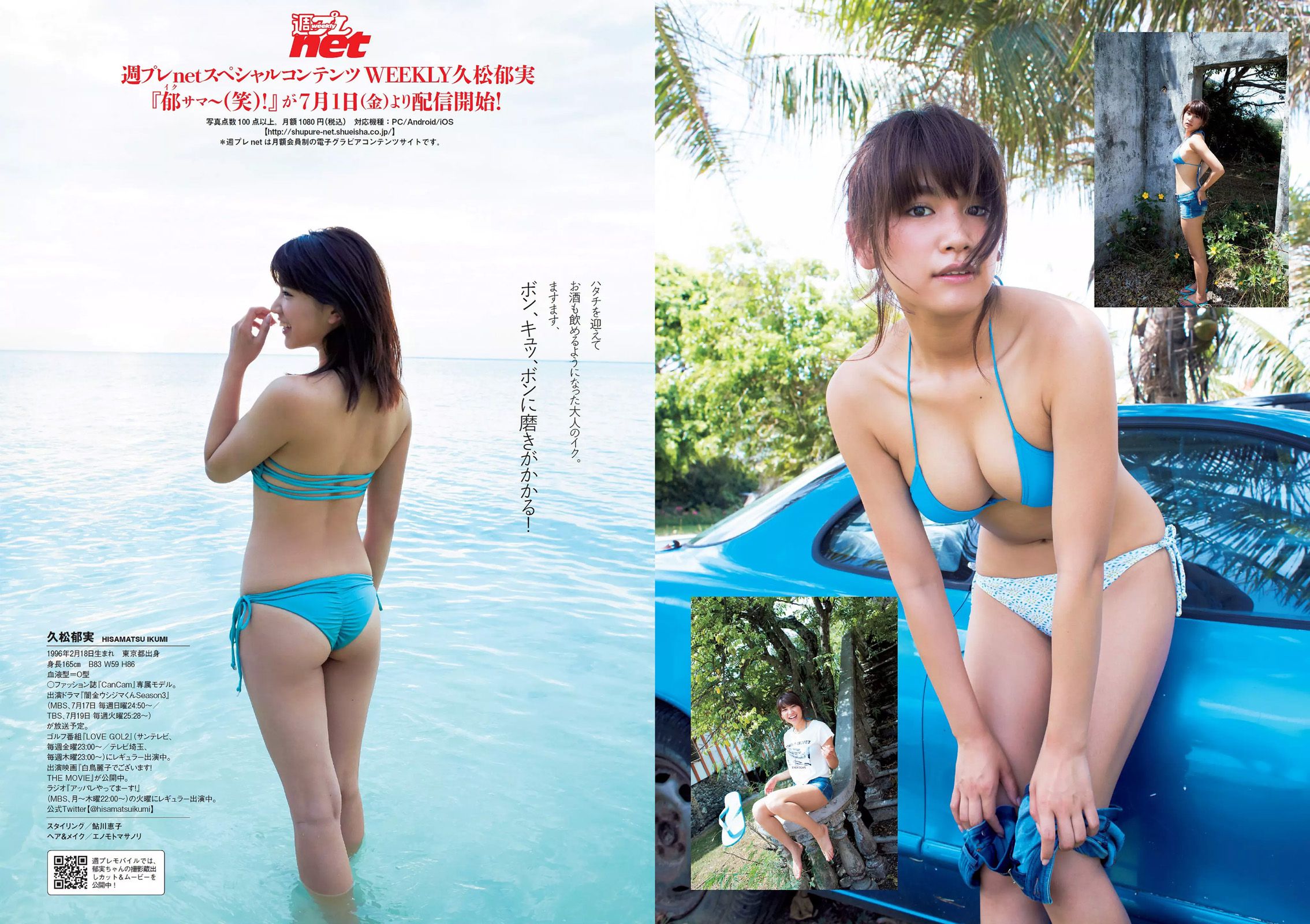 平手友梨奈 久松郁実 横山ルリカ 白石あさえ 峯岸みなみ 後藤郁 [Weekly Playboy] 2016年No.28 写真杂志/(29P)