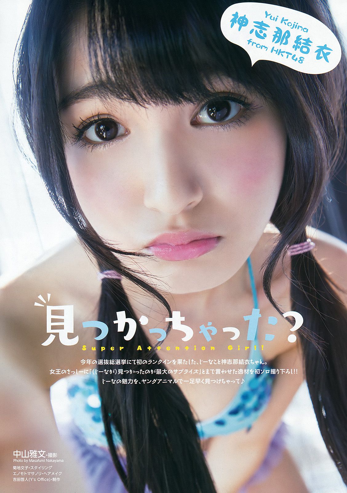 兒玉遥 神志那結衣 HKT48 [Young Animal] 2015年No.21 写真杂志/(42P)