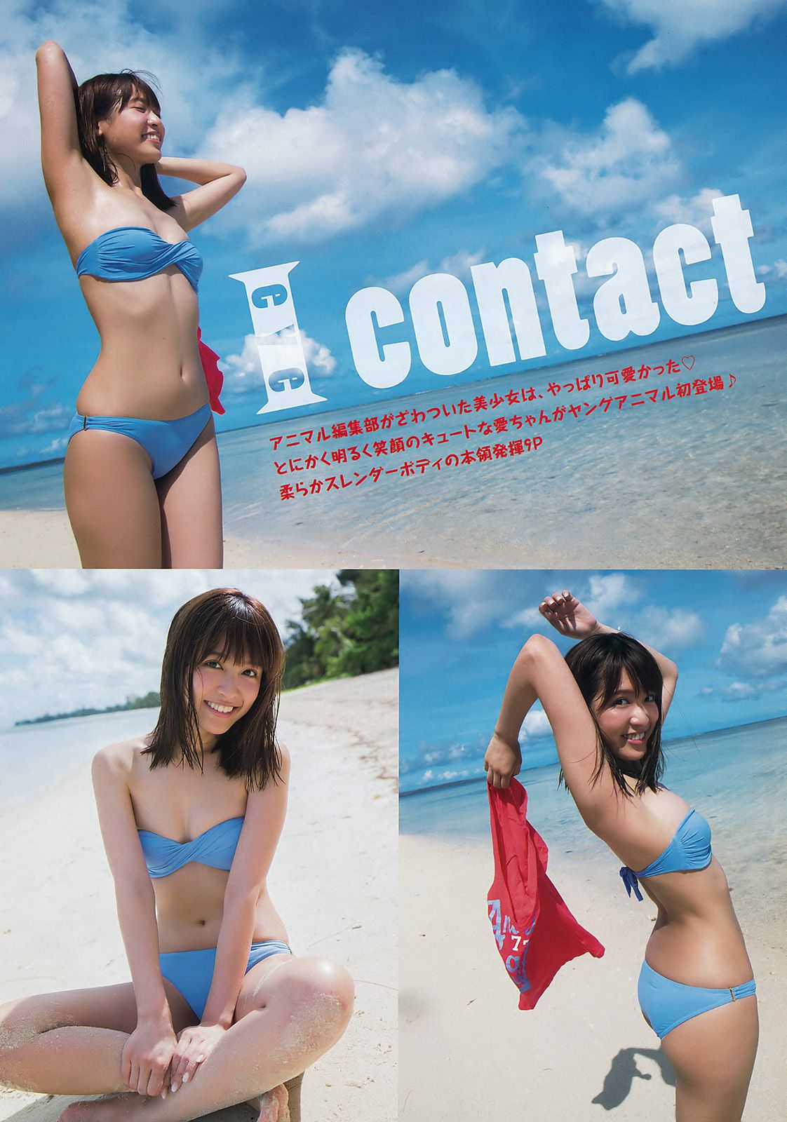 松本愛 RaMu [Young Animal] 2016年No.16 写真杂志/(18P)