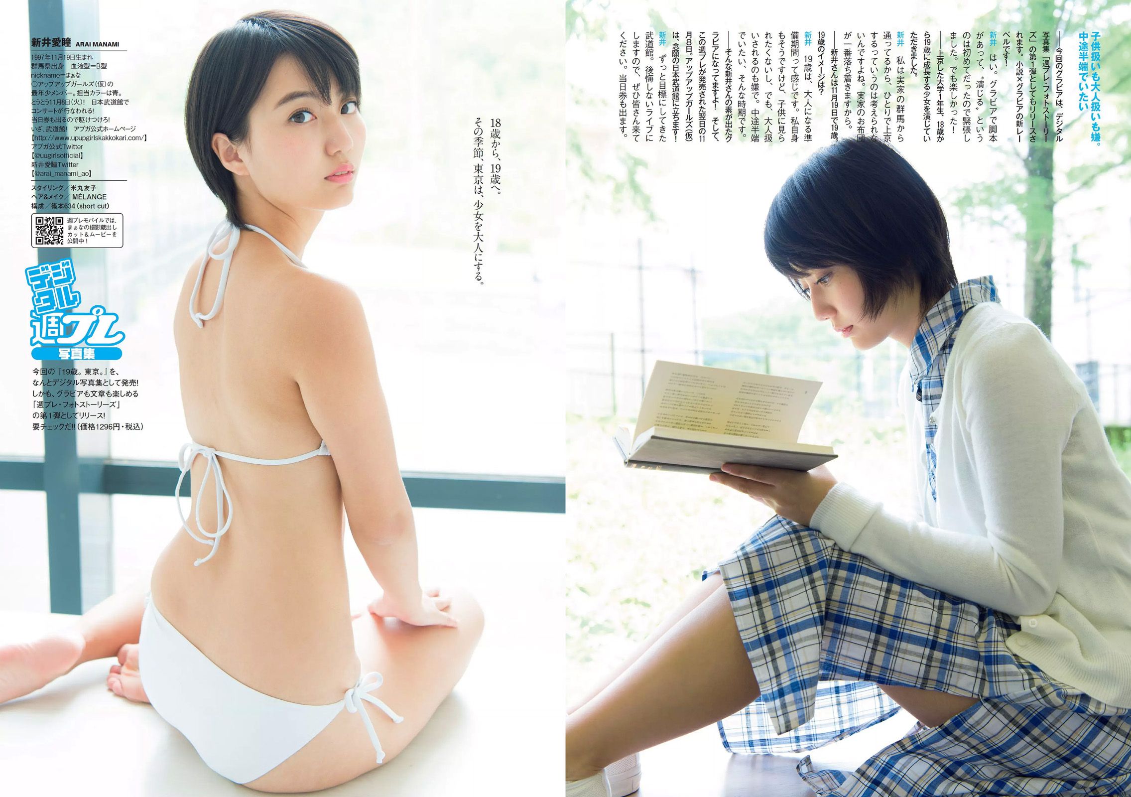 深田恭子 朝比奈彩 大川藍 伊東紗冶子 西田有沙 新井愛瞳 [Weekly Playboy] 2016年No.47 写真杂志/(27P)