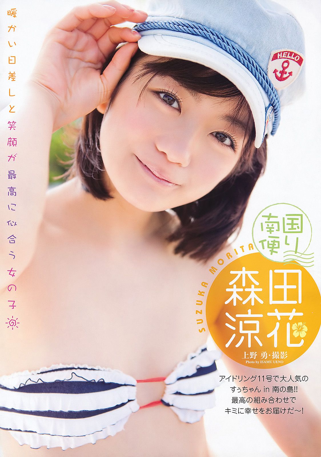 小池里奈 森田涼花 小倉奈々 [Young Animal] 2011年No.12 写真杂志/(20P)