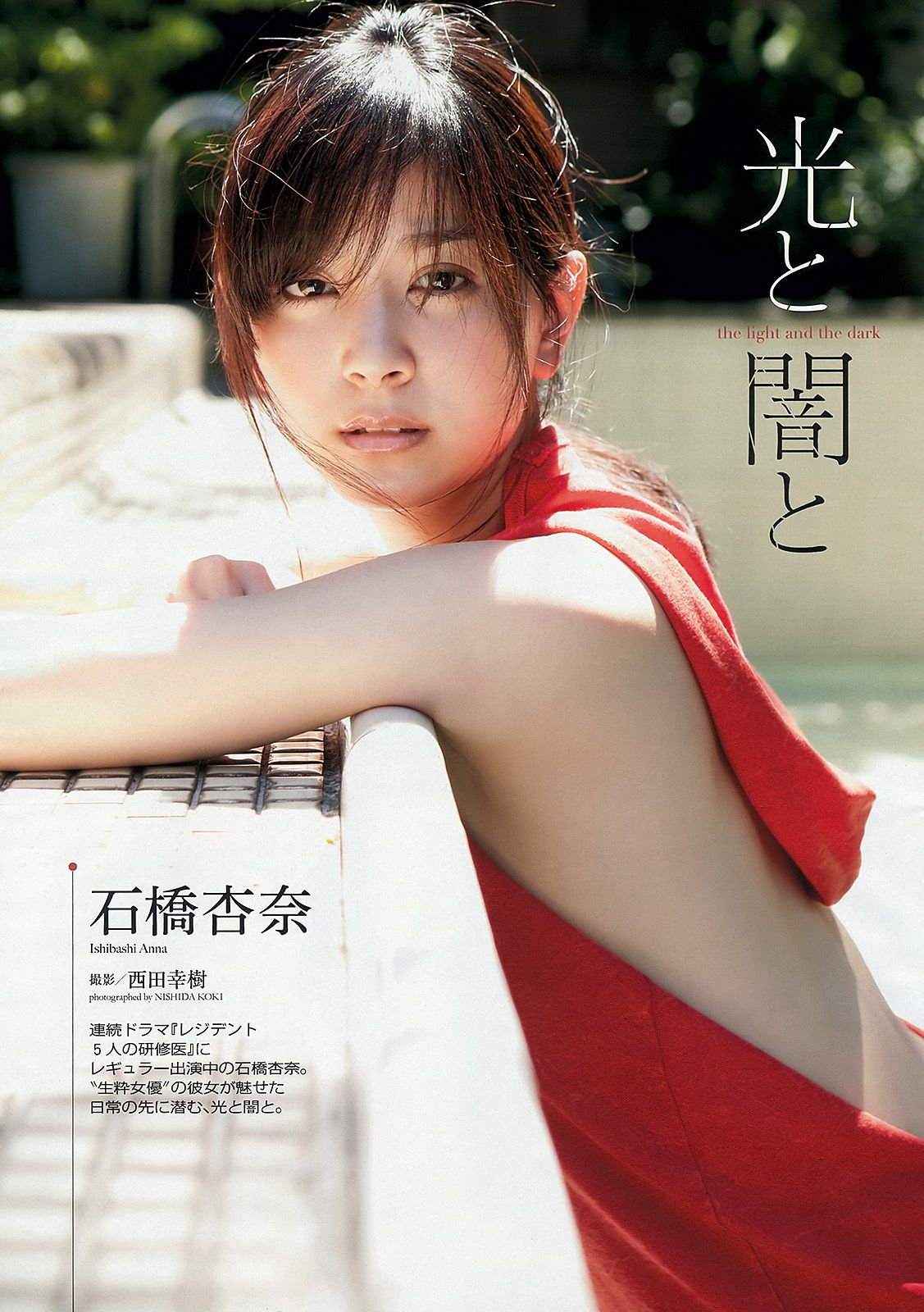 能年玲奈 AKB48 石橋杏奈 亜里沙 Ili 太田千晶 [Weekly Playboy] 2012年No.45 写真杂志/(40P)