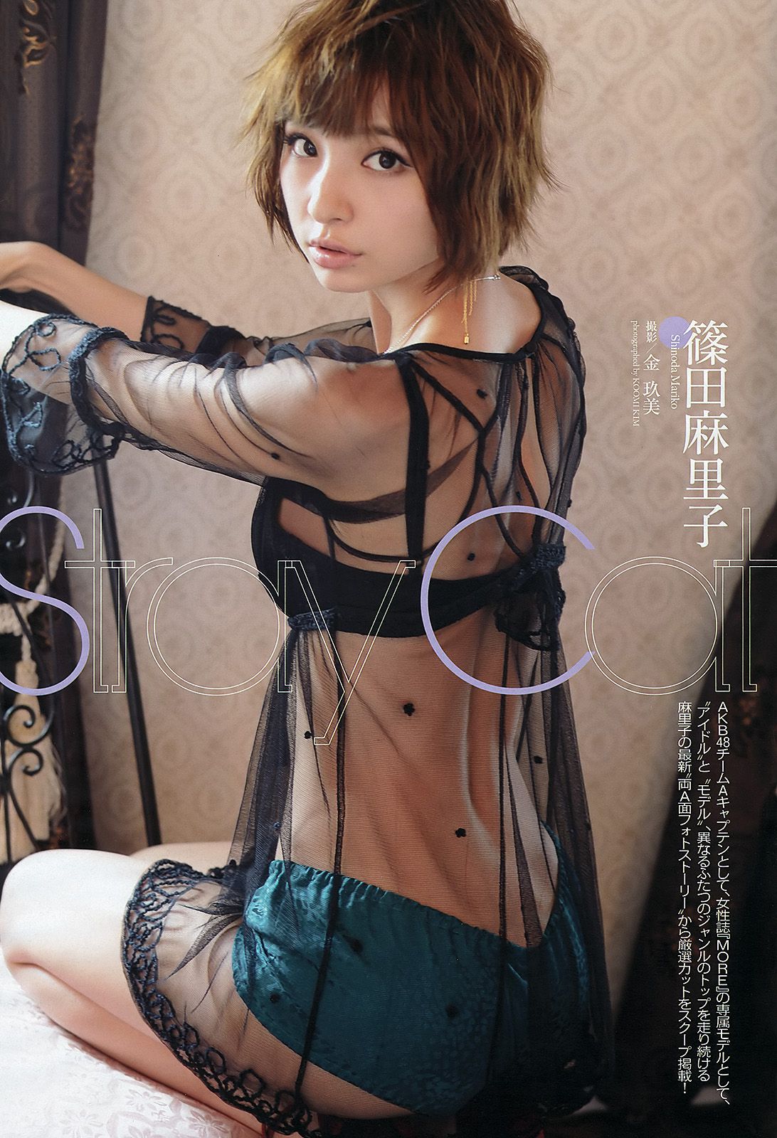 山本彩 夏美 戸田れい 神田愛花 篠田麻里子 横山ルリカ [Weekly Playboy] 2012年No.49 写真杂志/(39P)