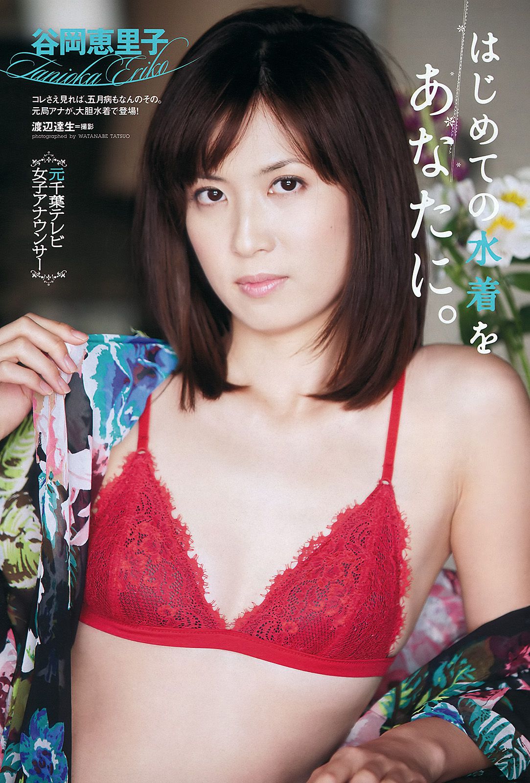 篠田麻里子 北原里英 マギー 谷岡恵理子 白羽ゆり 矢神久美 [Weekly Playboy] 2012年No.22 写真杂志/(40P)