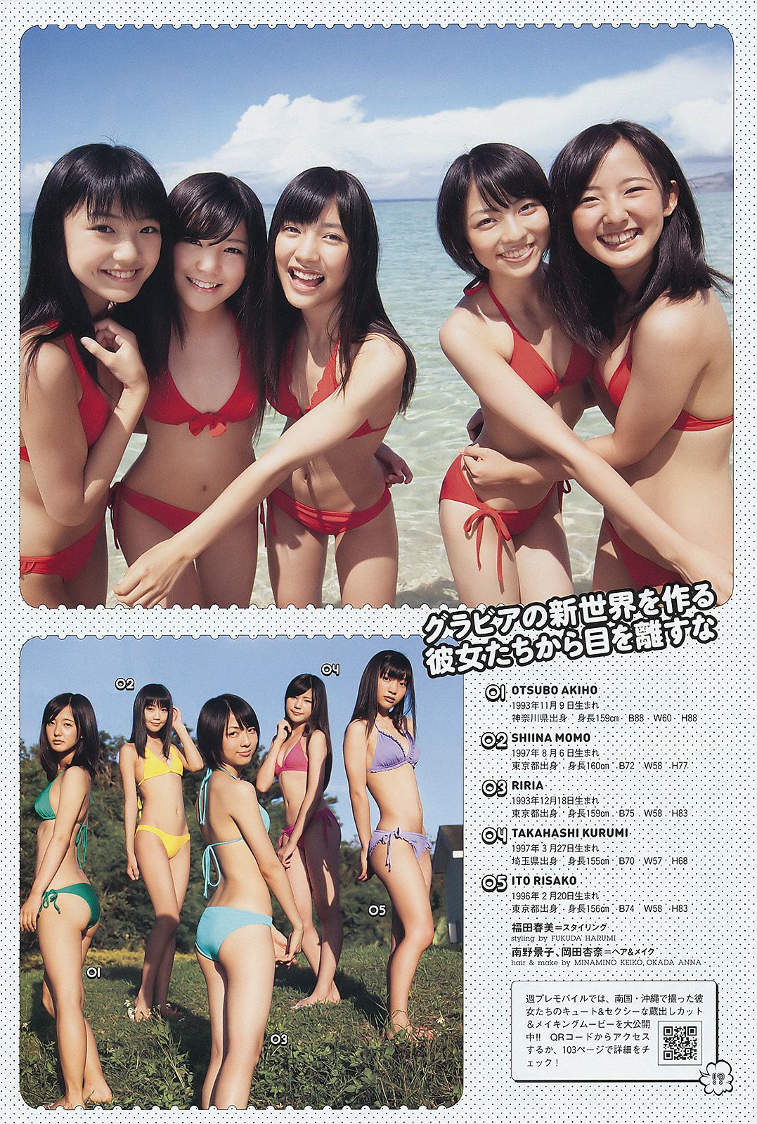 渡辺麻友 村上友梨 由愛可奈 杉原杏璃 SKE48 [Weekly playboy] 2011年No.47 写真杂志/(35P)