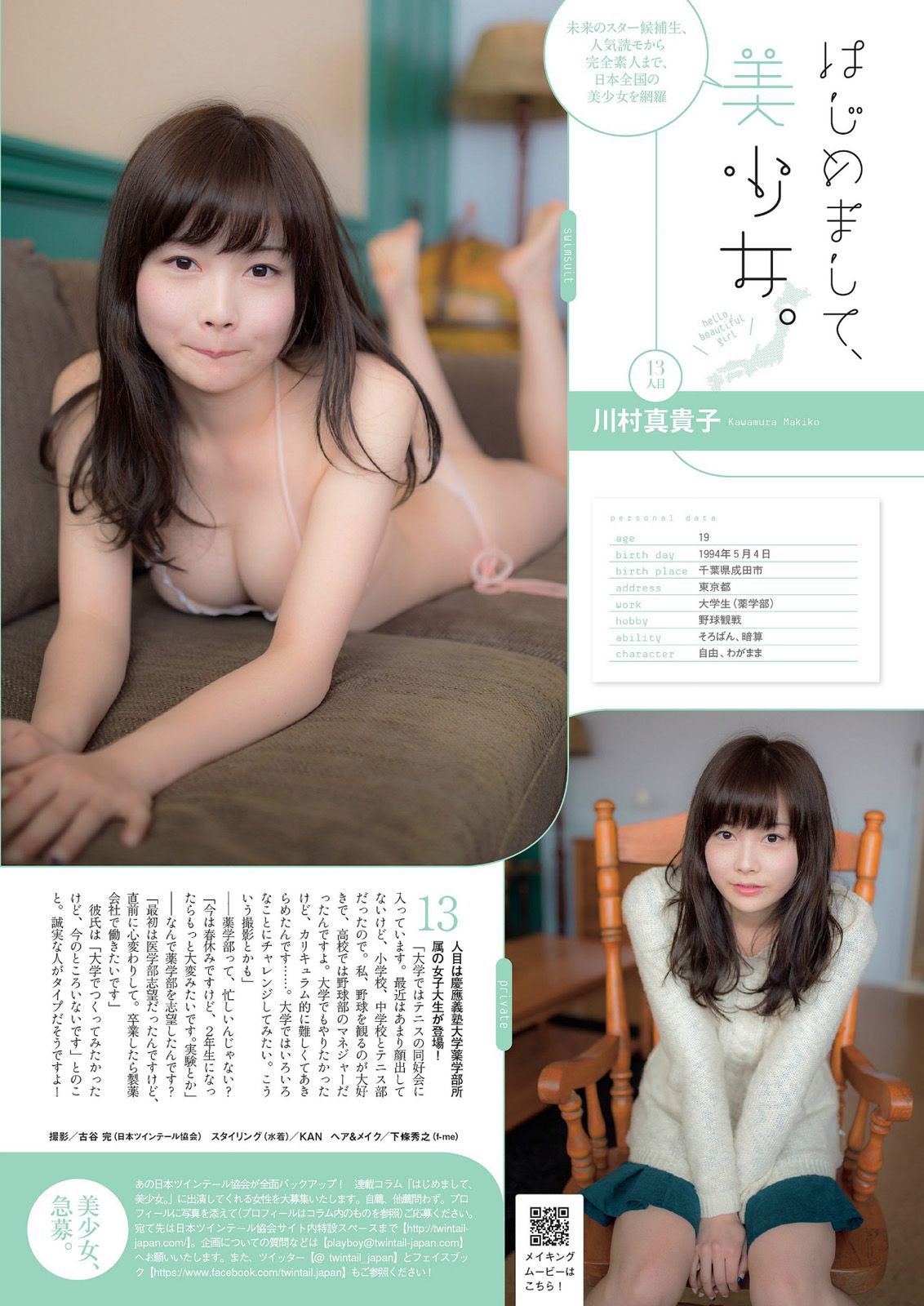 深田恭子 柳ゆり菜 広瀬すず 平井理央 安齋らら 岡田奈々 相原美咲 [Weekly Playboy] 2014年No.11 写真杂志/(22P)